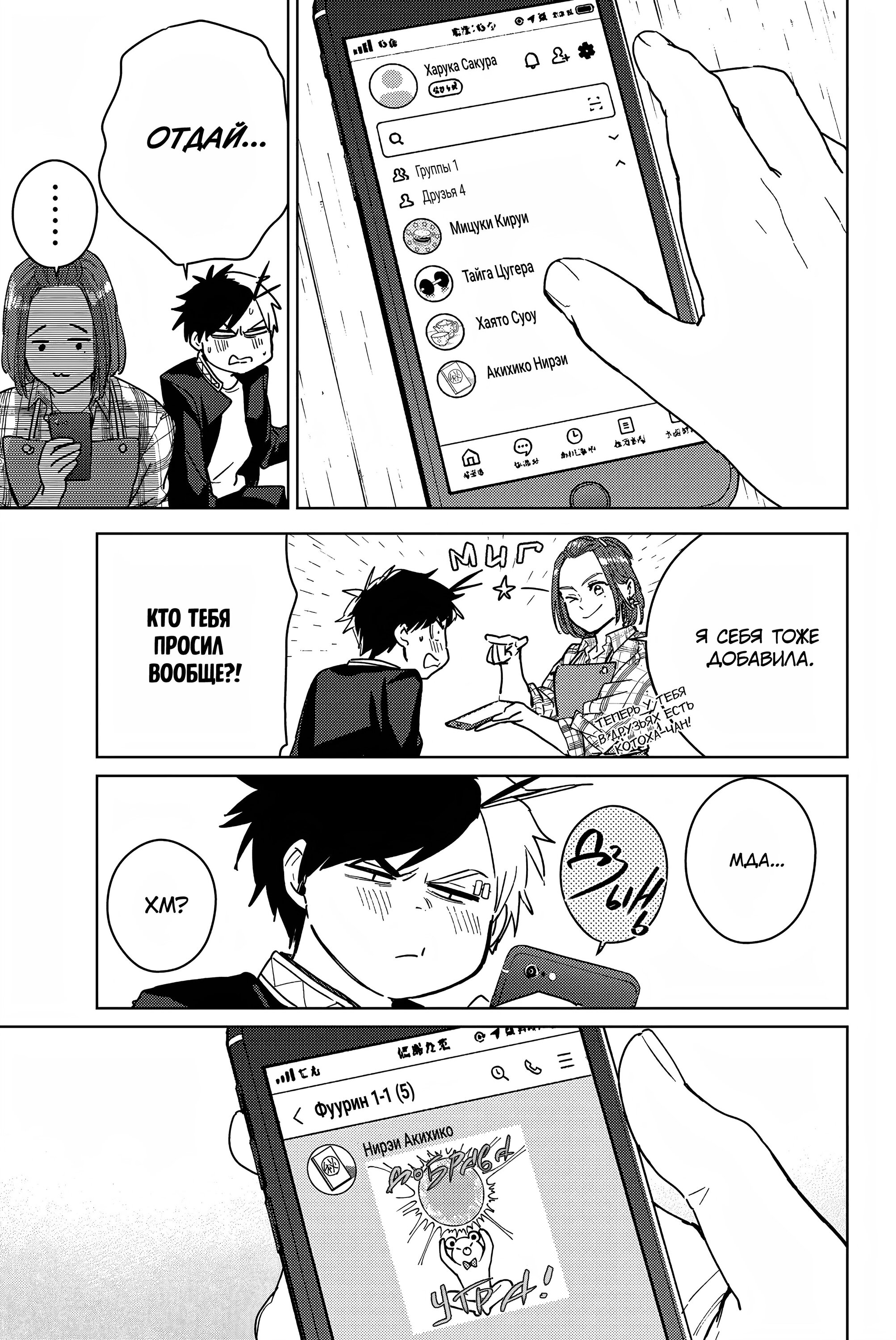 Манга Ветролом (Манга) - Глава 34 Страница 3