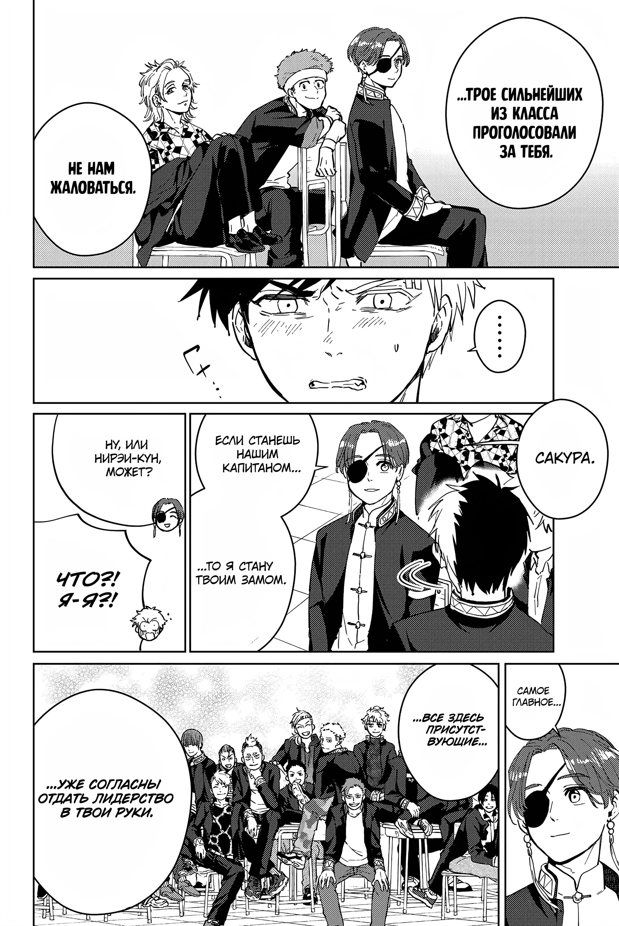 Манга Ветролом (Манга) - Глава 34 Страница 14