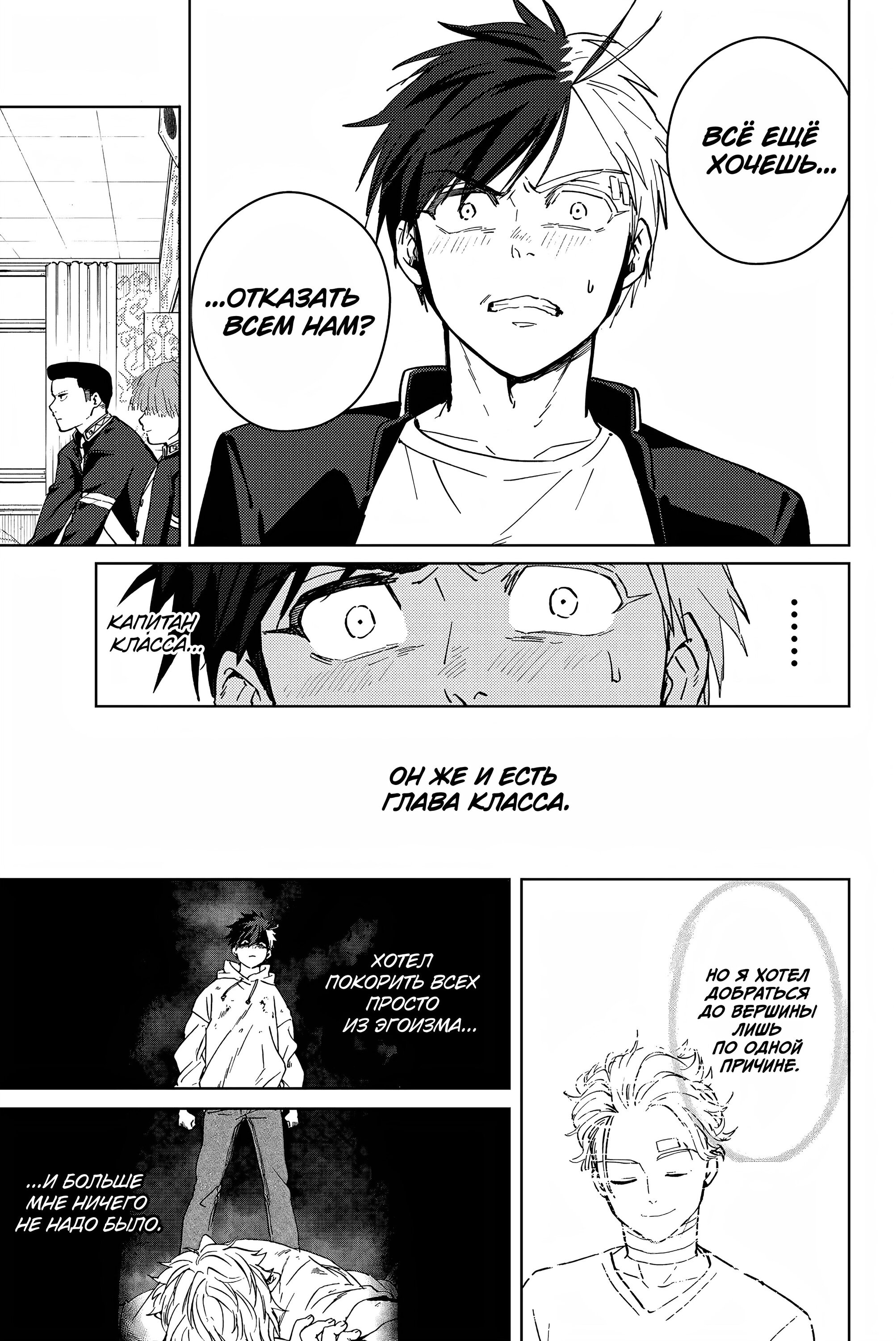 Манга Ветролом (Манга) - Глава 34 Страница 15