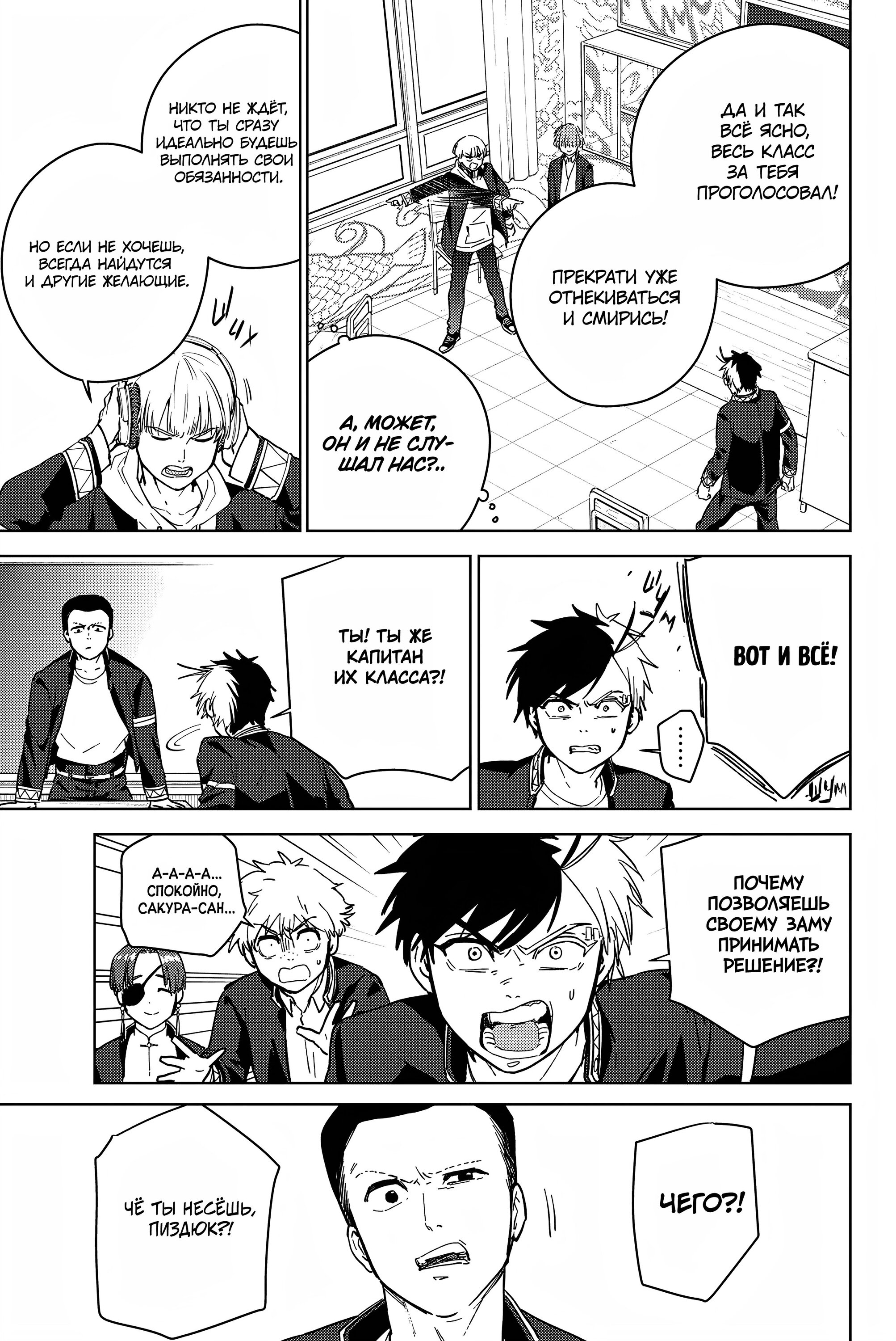 Манга Ветролом (Манга) - Глава 34 Страница 19