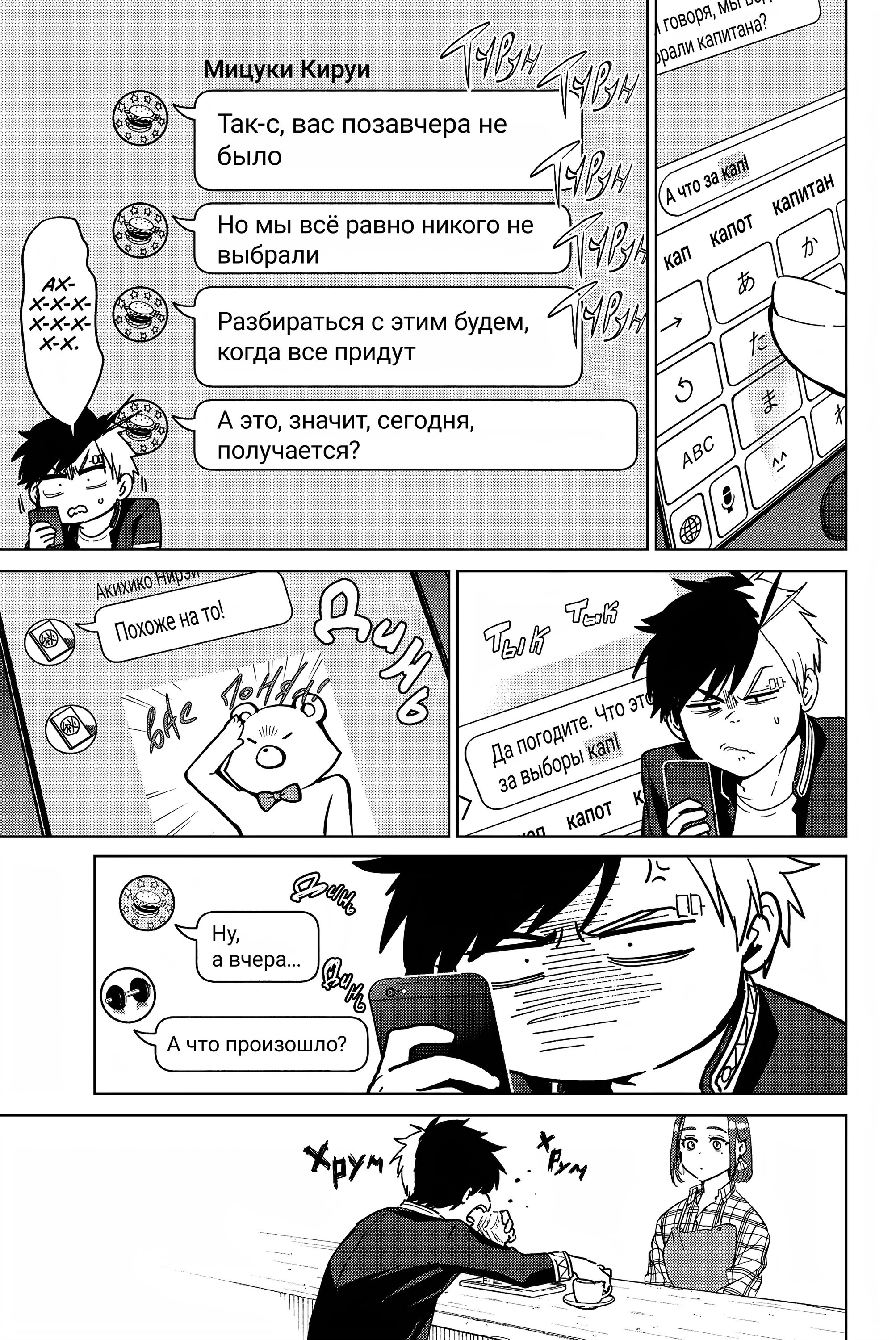 Манга Ветролом (Манга) - Глава 34 Страница 5