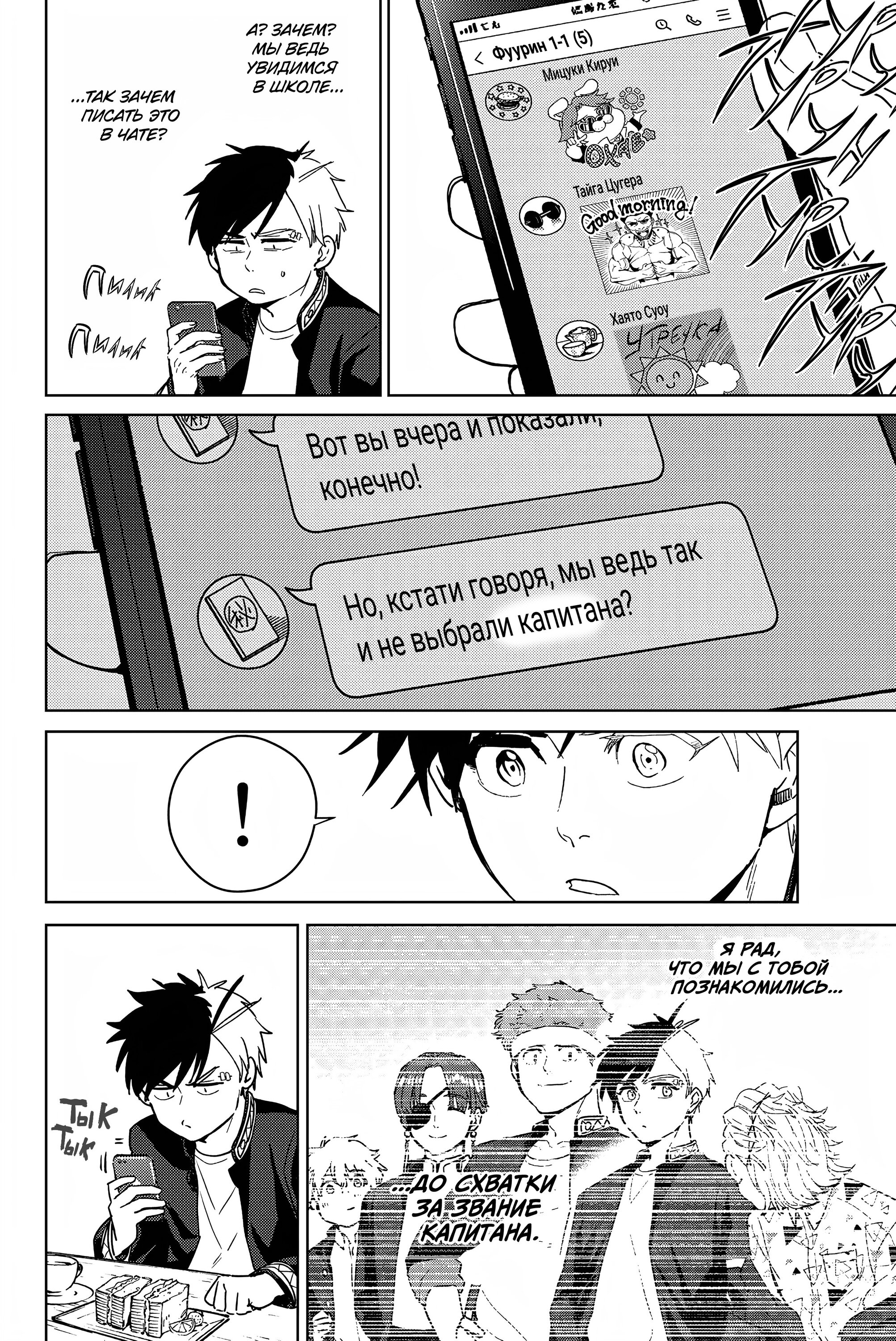 Манга Ветролом (Манга) - Глава 34 Страница 4