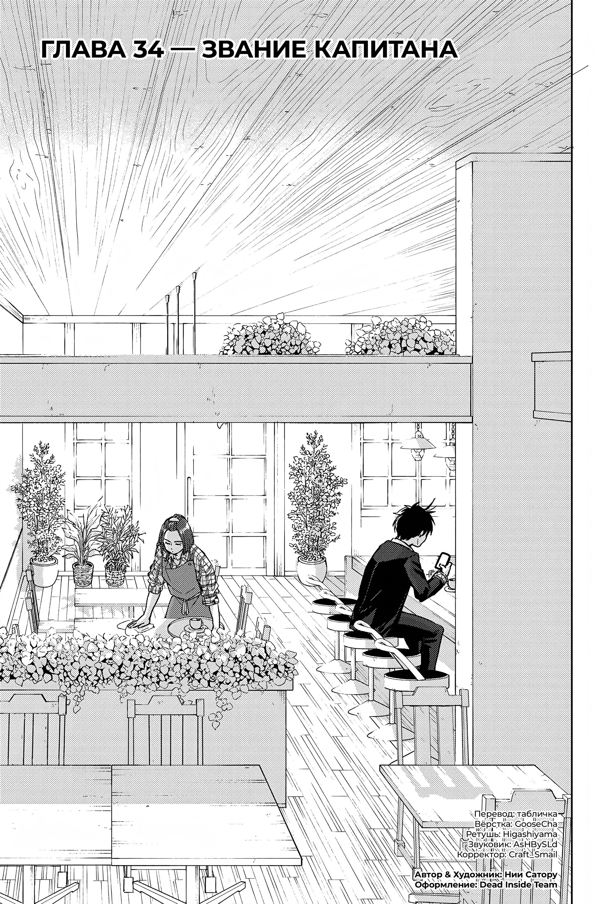 Манга Ветролом (Манга) - Глава 34 Страница 1