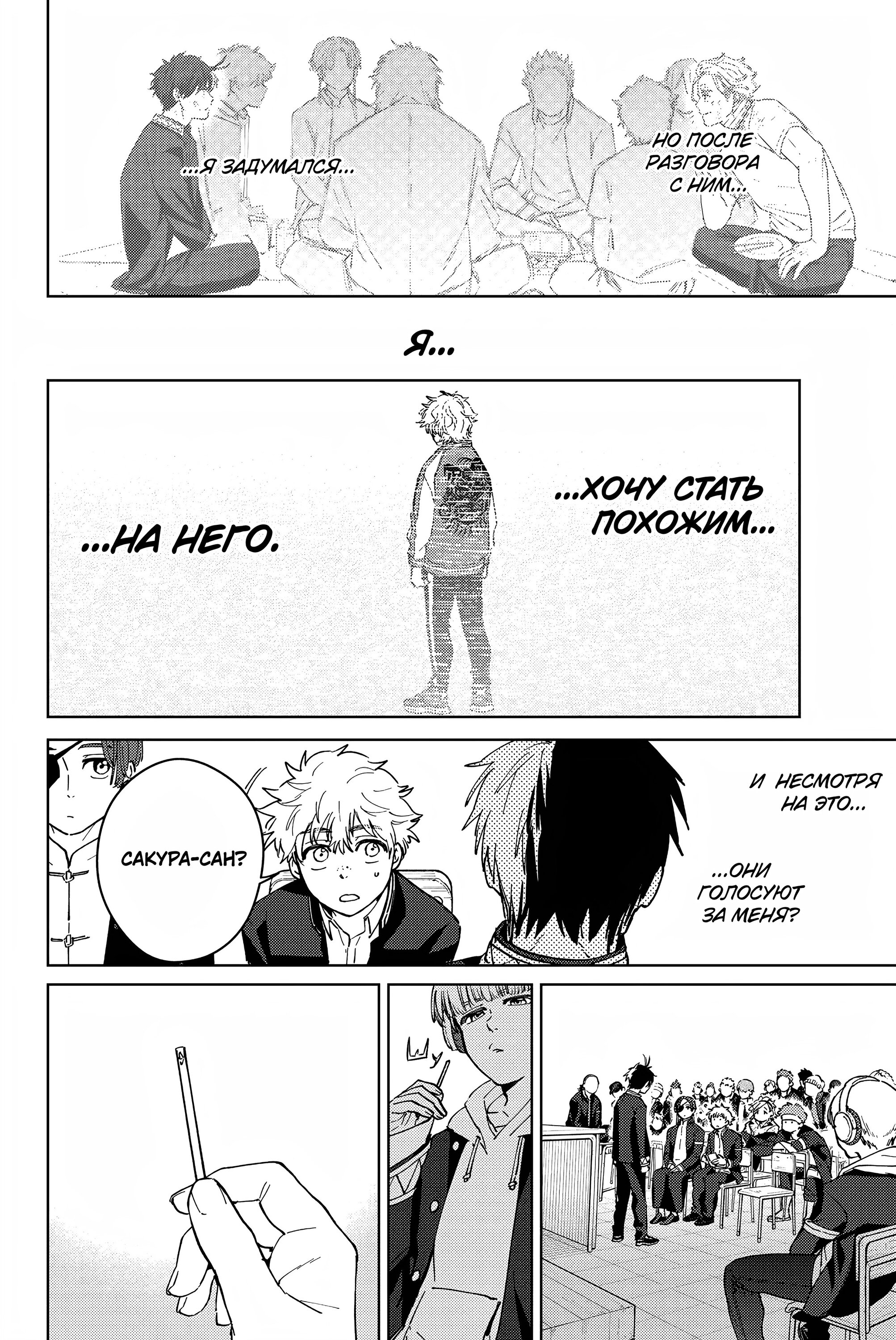 Манга Ветролом (Манга) - Глава 34 Страница 16