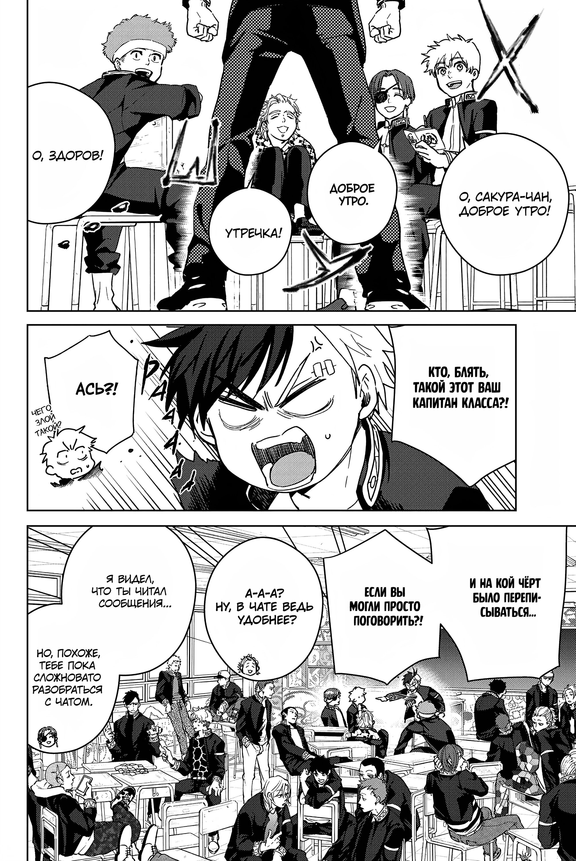 Манга Ветролом (Манга) - Глава 34 Страница 6