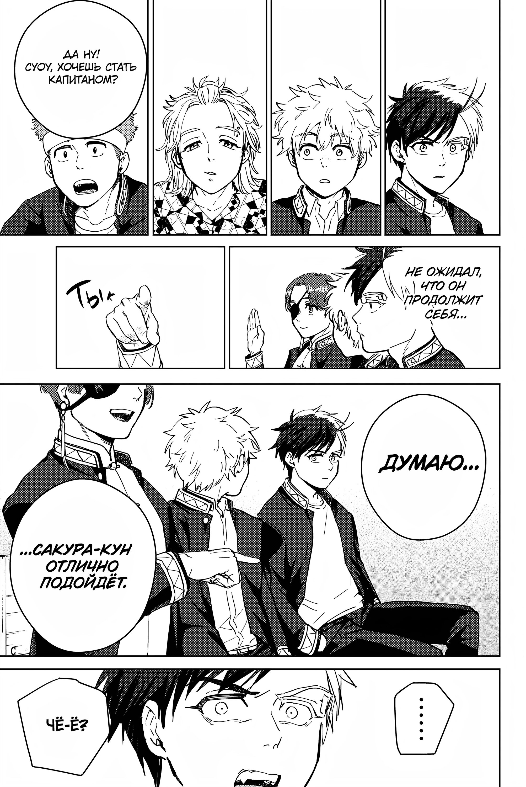 Манга Ветролом (Манга) - Глава 34 Страница 11