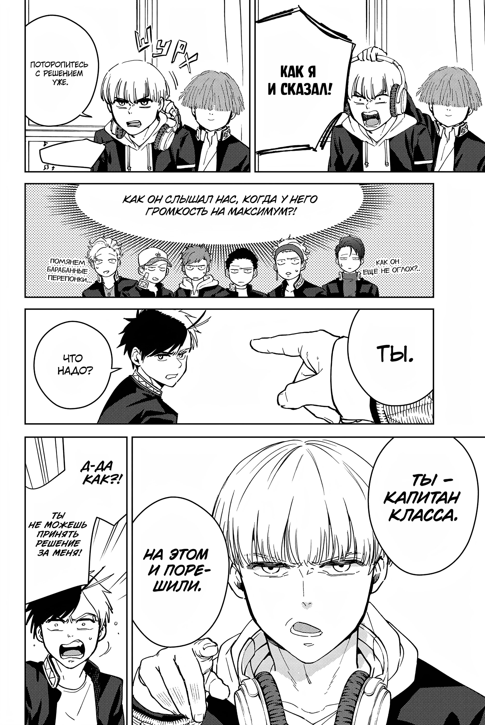 Манга Ветролом (Манга) - Глава 34 Страница 18