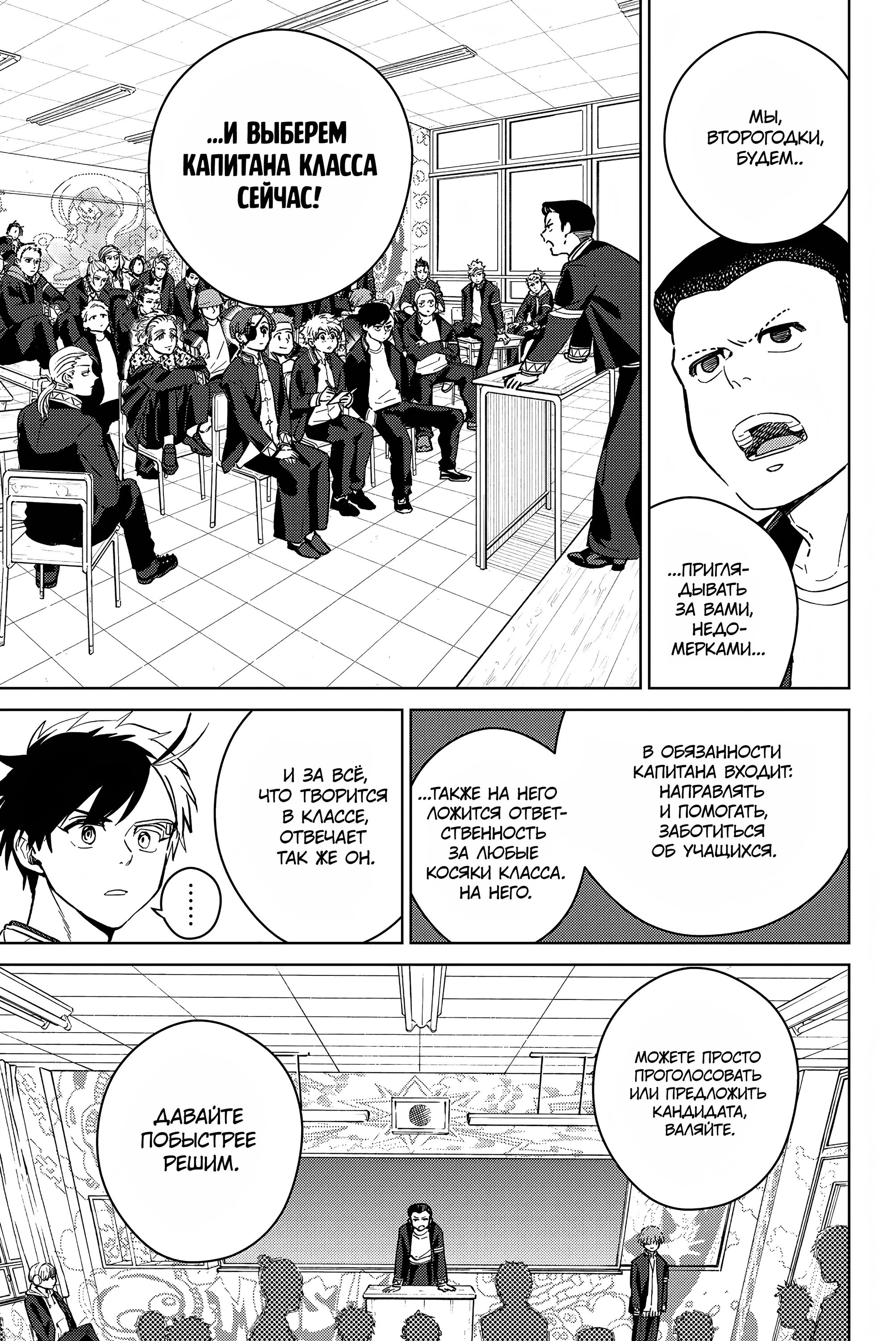 Манга Ветролом (Манга) - Глава 34 Страница 9