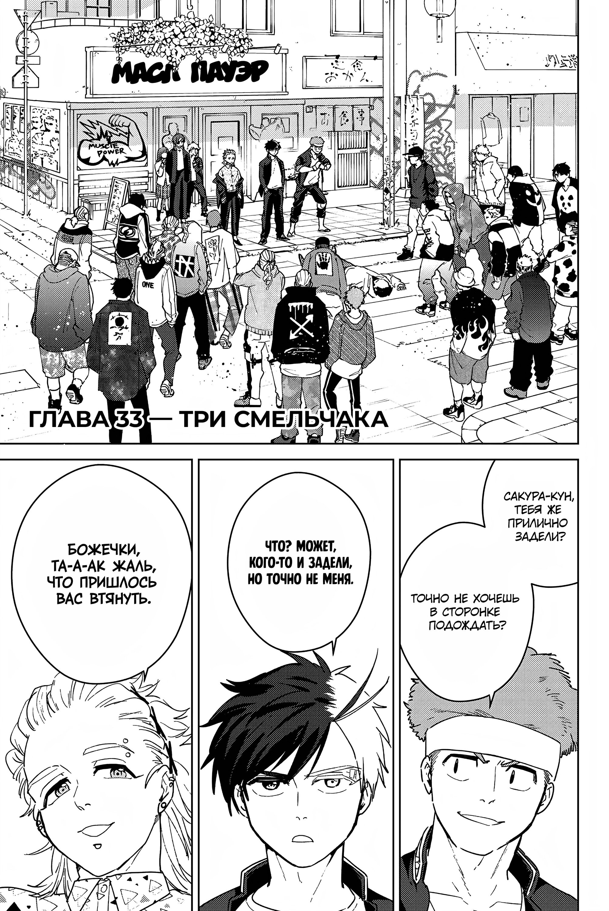 Манга Ветролом (Манга) - Глава 33 Страница 4