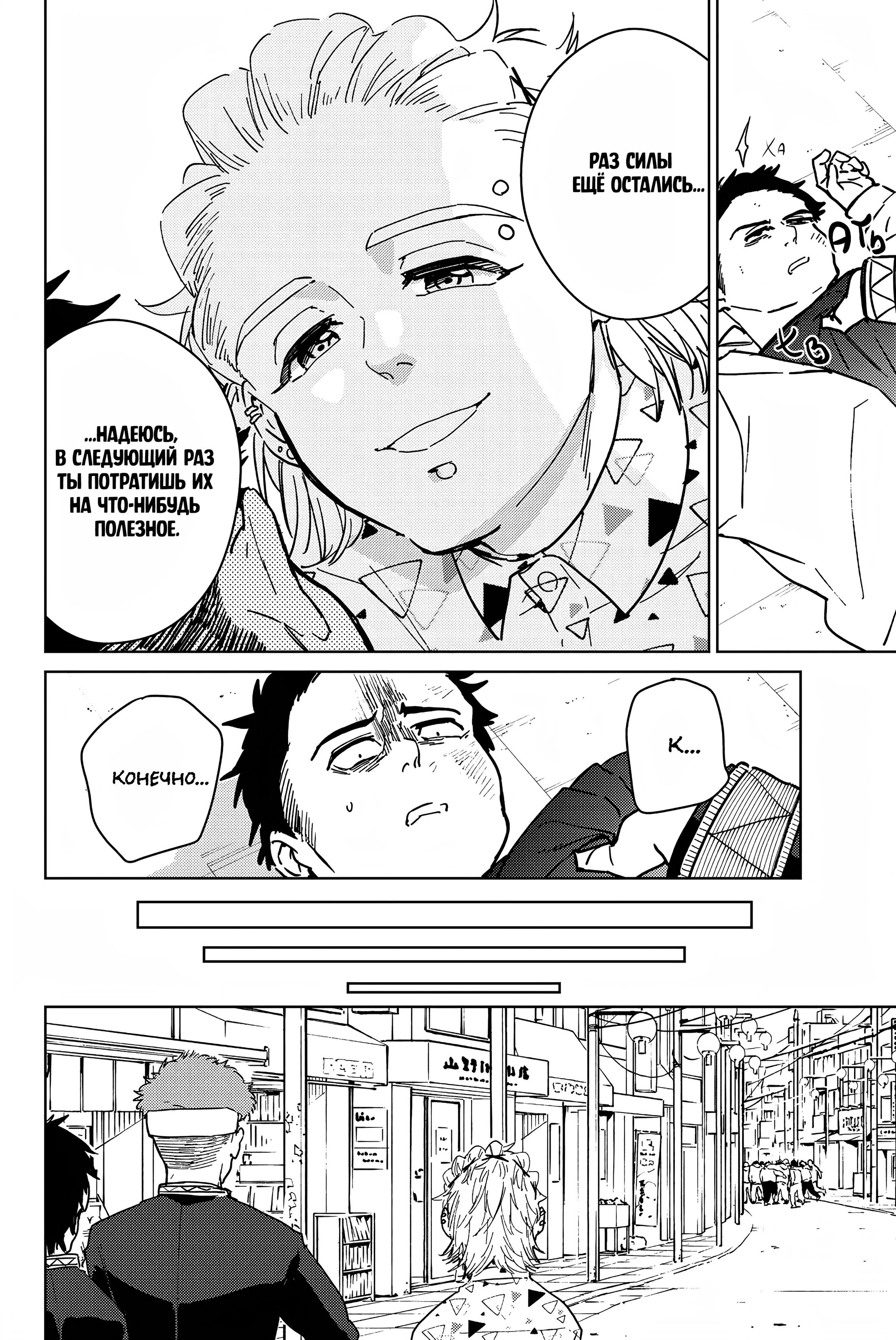 Манга Ветролом (Манга) - Глава 33 Страница 19