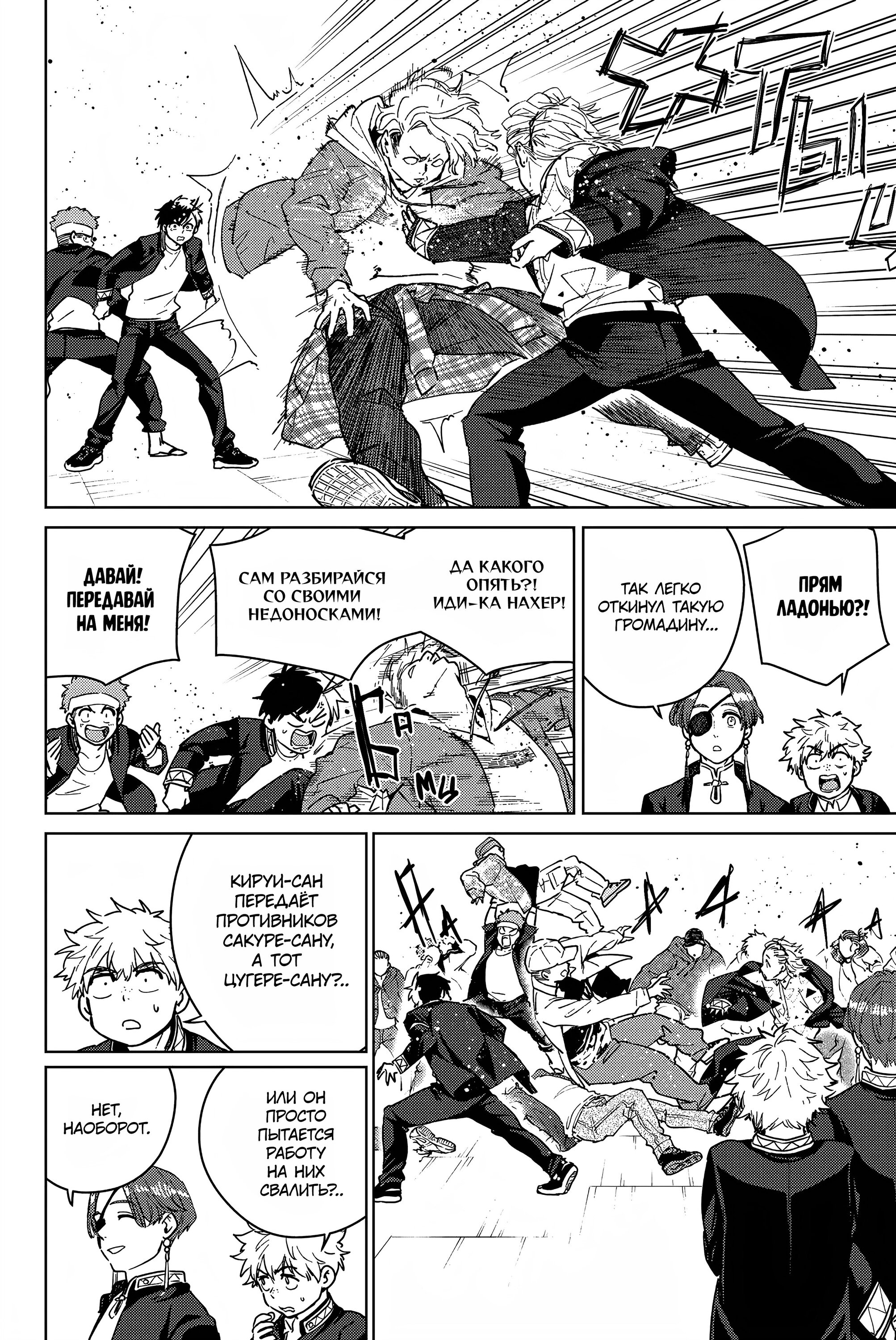 Манга Ветролом (Манга) - Глава 33 Страница 11