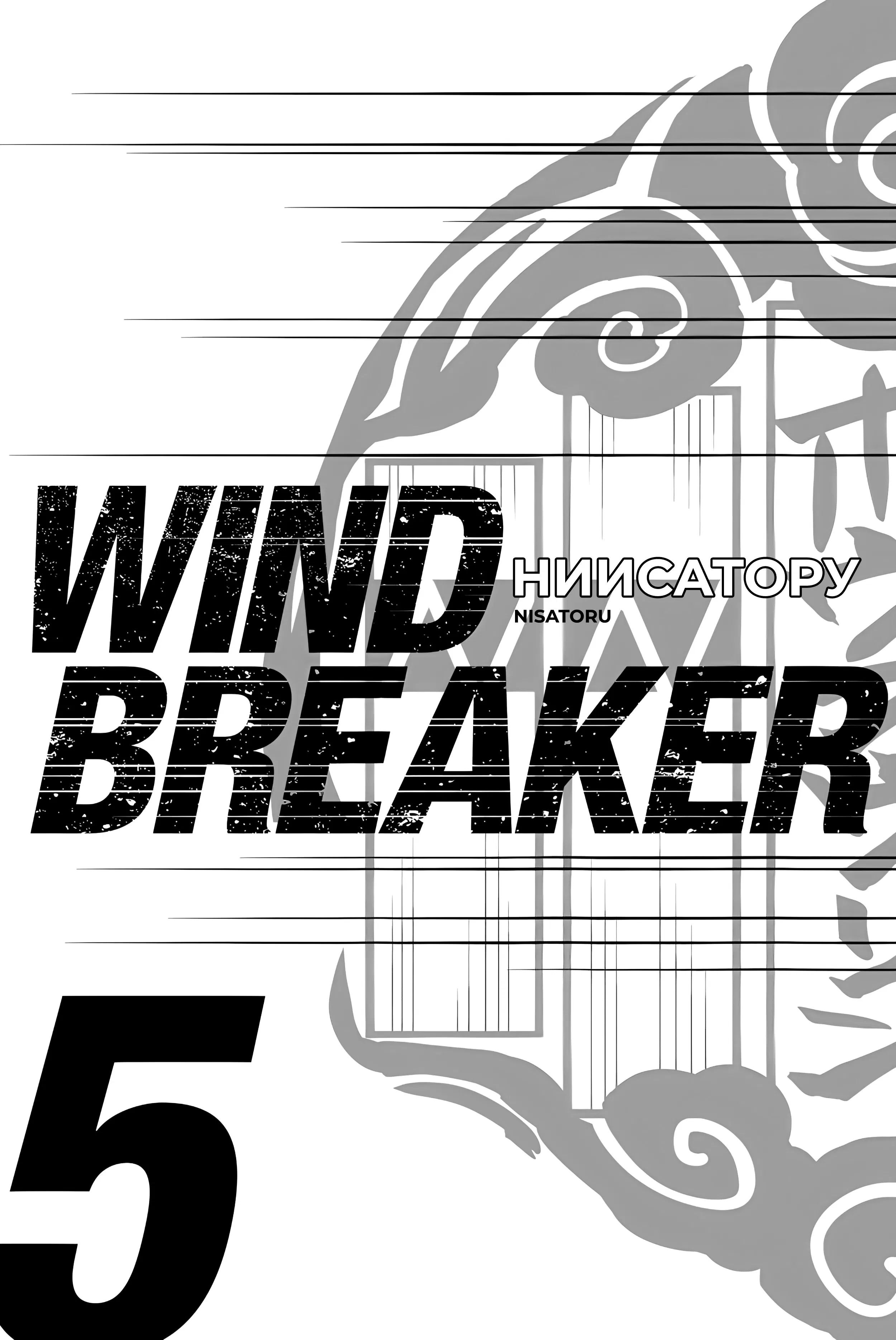 Манга Ветролом (Манга) - Глава 33 Страница 2