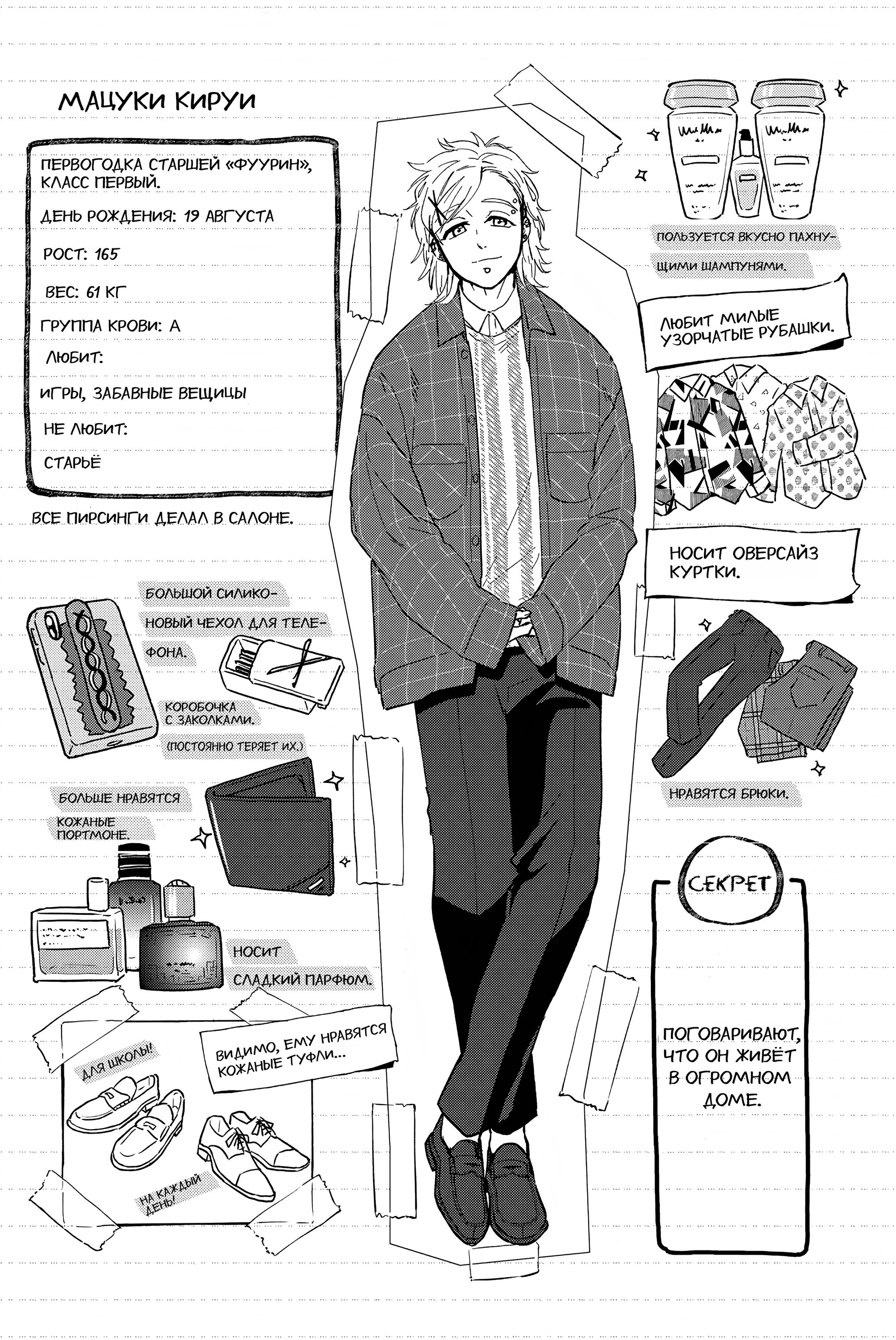 Манга Ветролом (Манга) - Глава 33 Страница 23