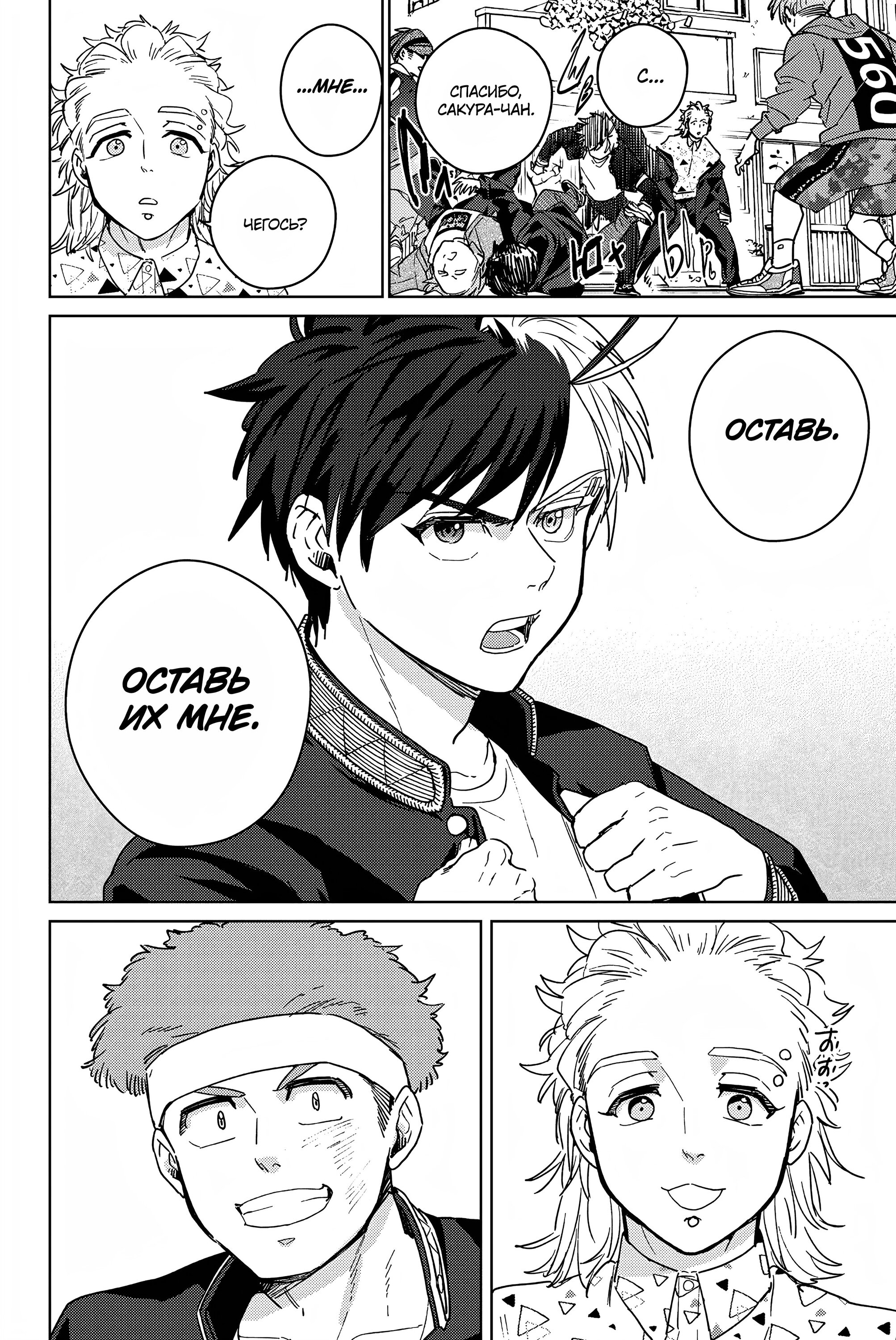 Манга Ветролом (Манга) - Глава 33 Страница 15