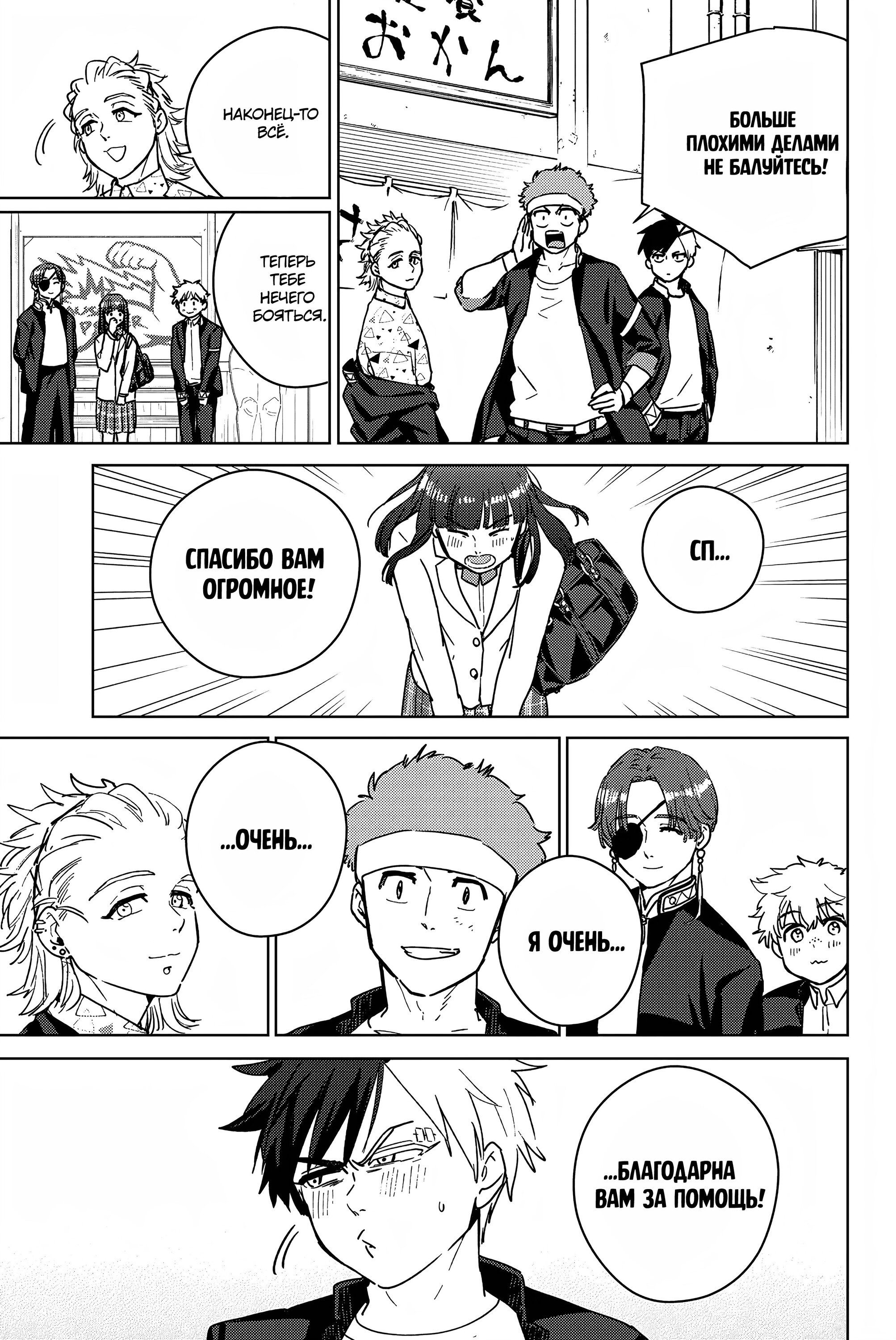 Манга Ветролом (Манга) - Глава 33 Страница 20