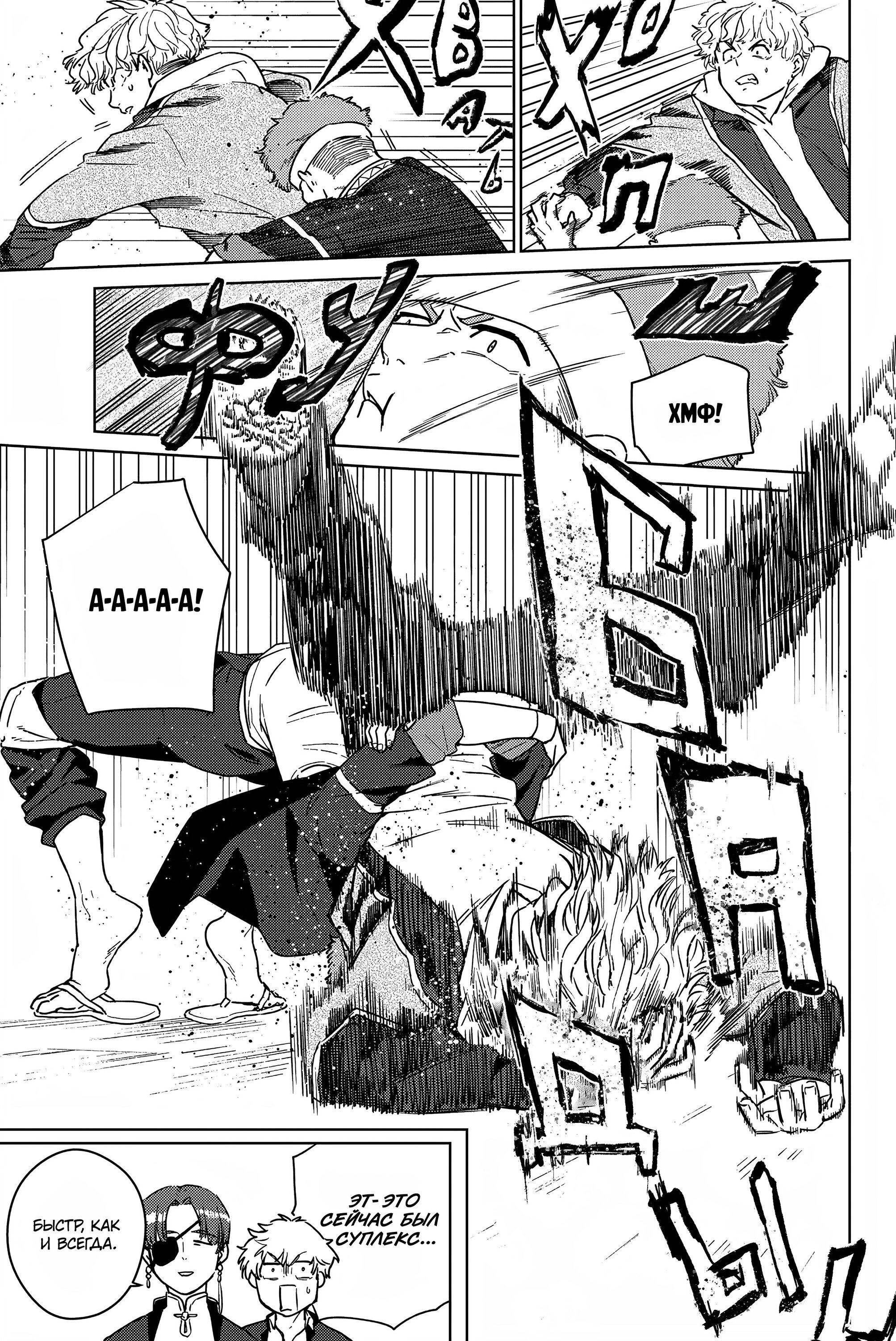 Манга Ветролом (Манга) - Глава 33 Страница 8