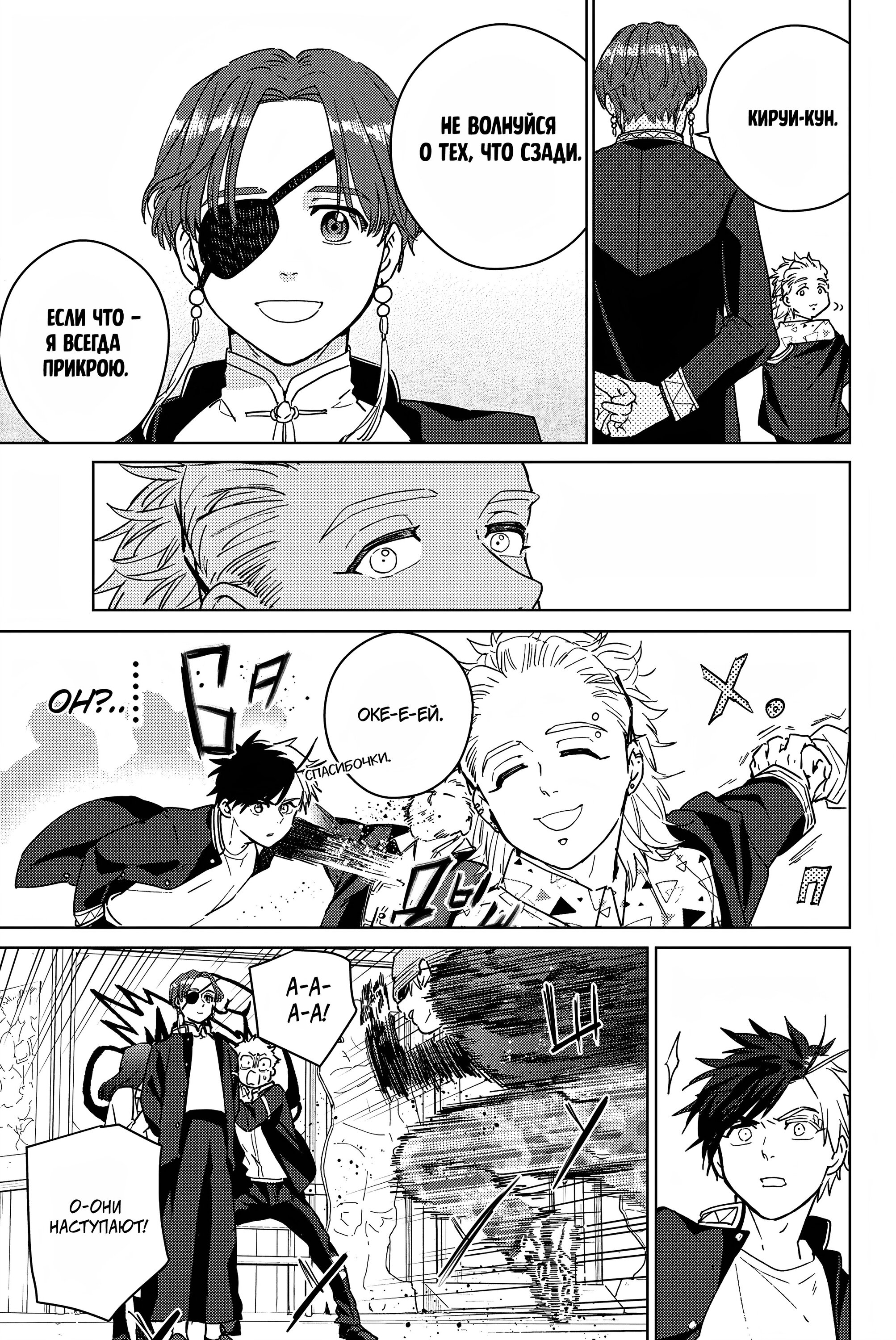 Манга Ветролом (Манга) - Глава 33 Страница 12