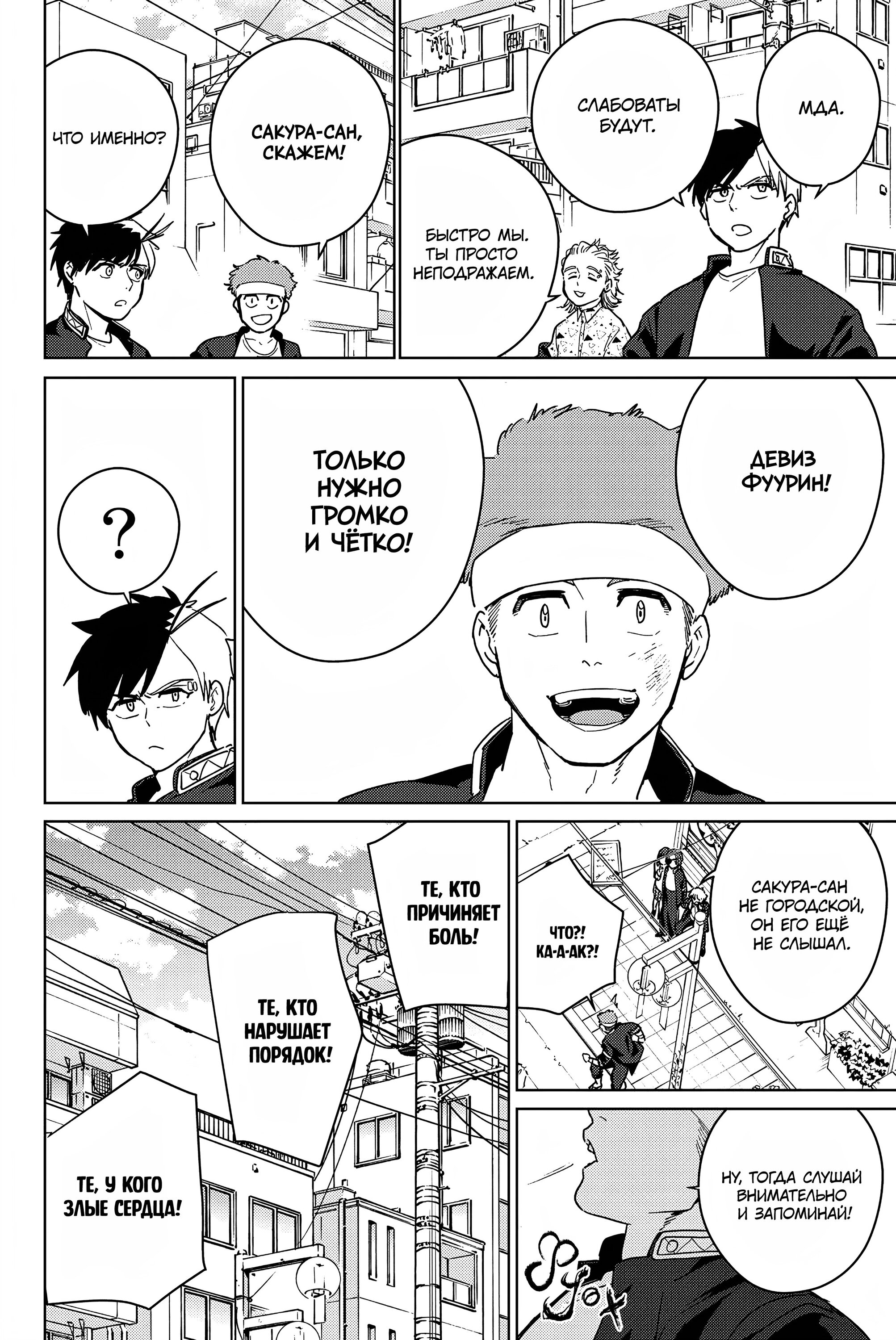 Манга Ветролом (Манга) - Глава 33 Страница 17