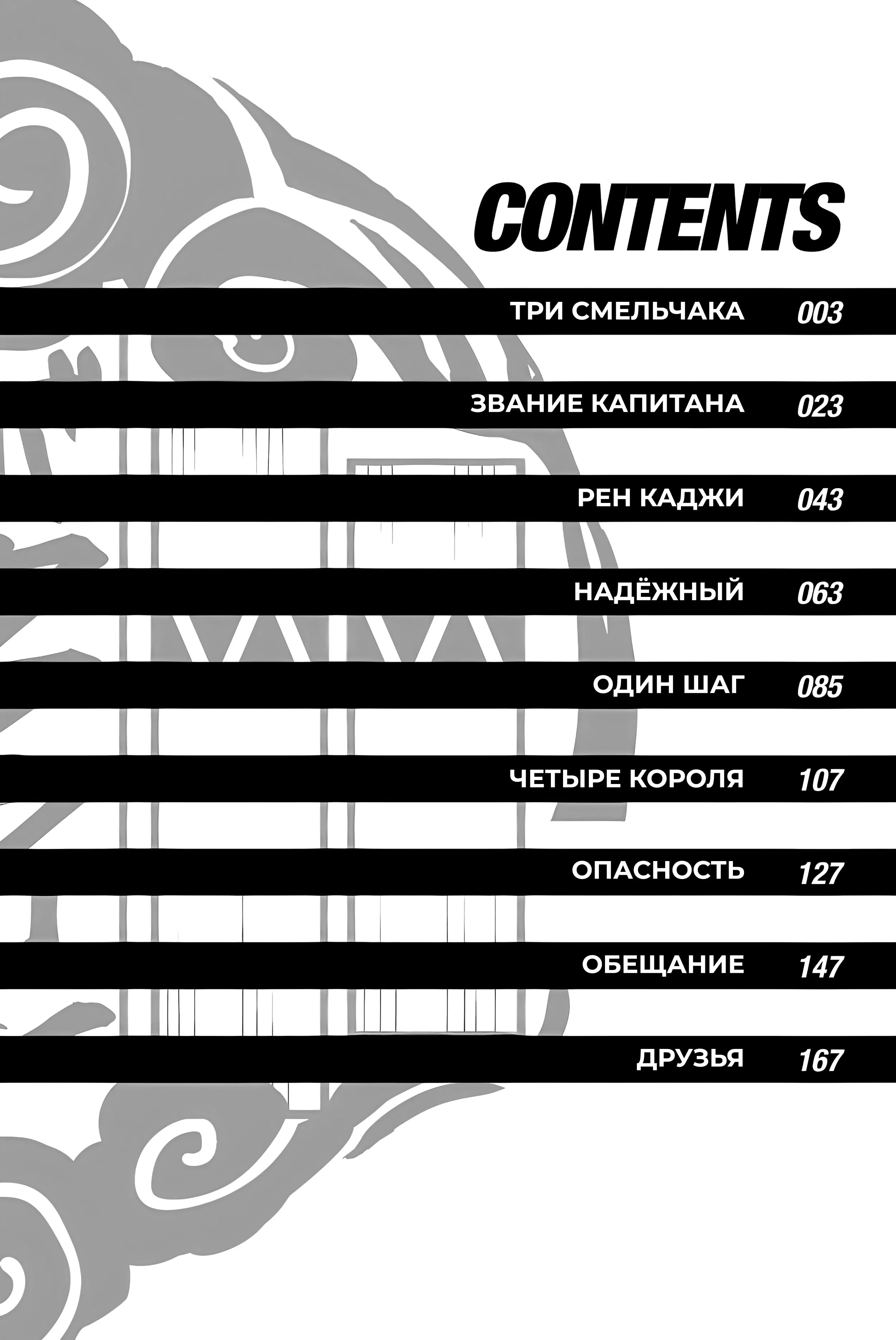 Манга Ветролом (Манга) - Глава 33 Страница 3