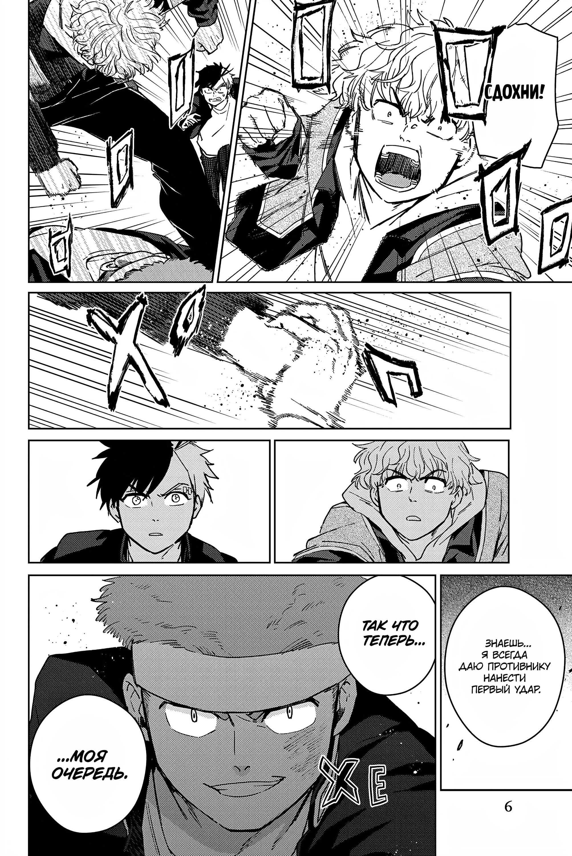 Манга Ветролом (Манга) - Глава 33 Страница 7