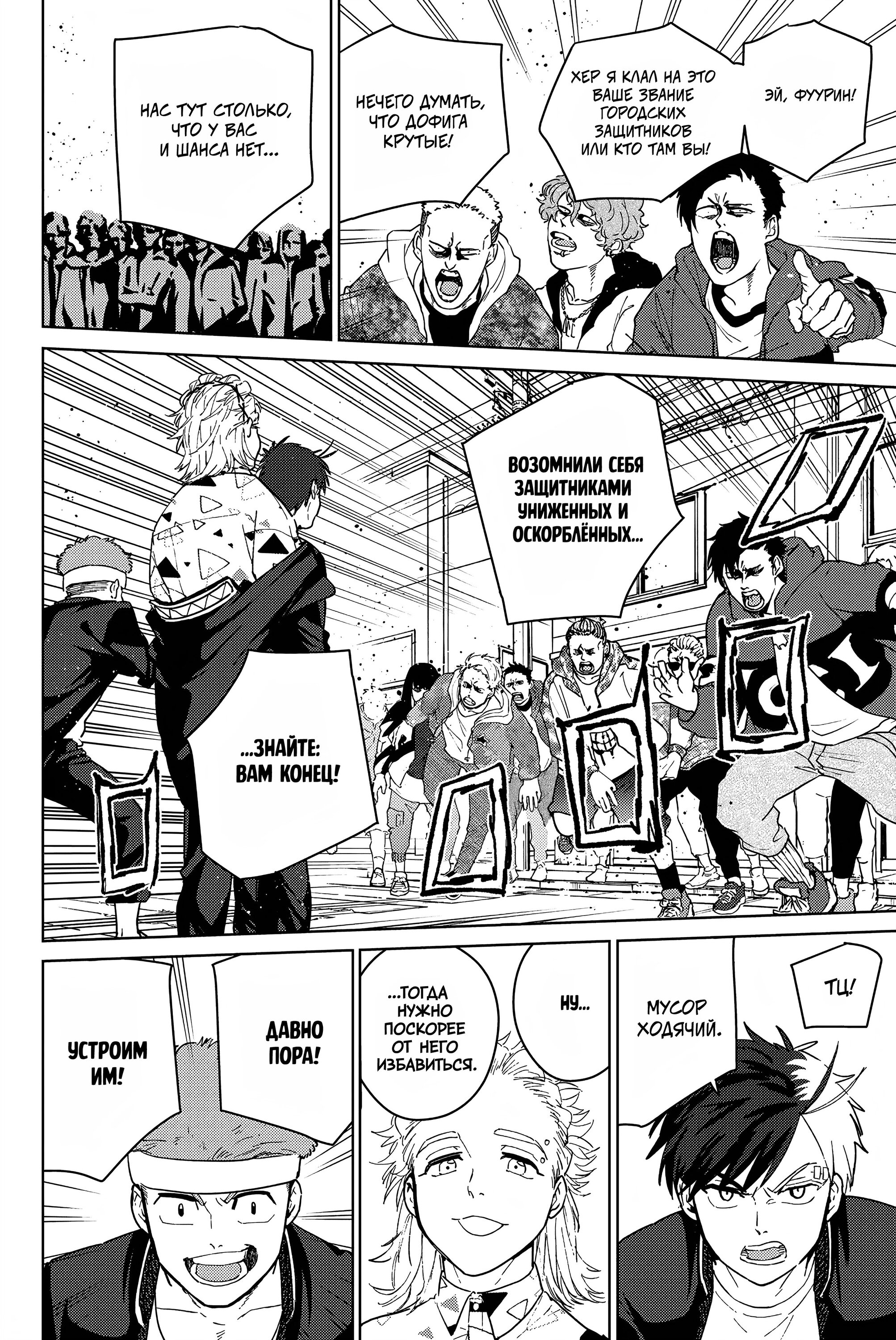 Манга Ветролом (Манга) - Глава 33 Страница 5