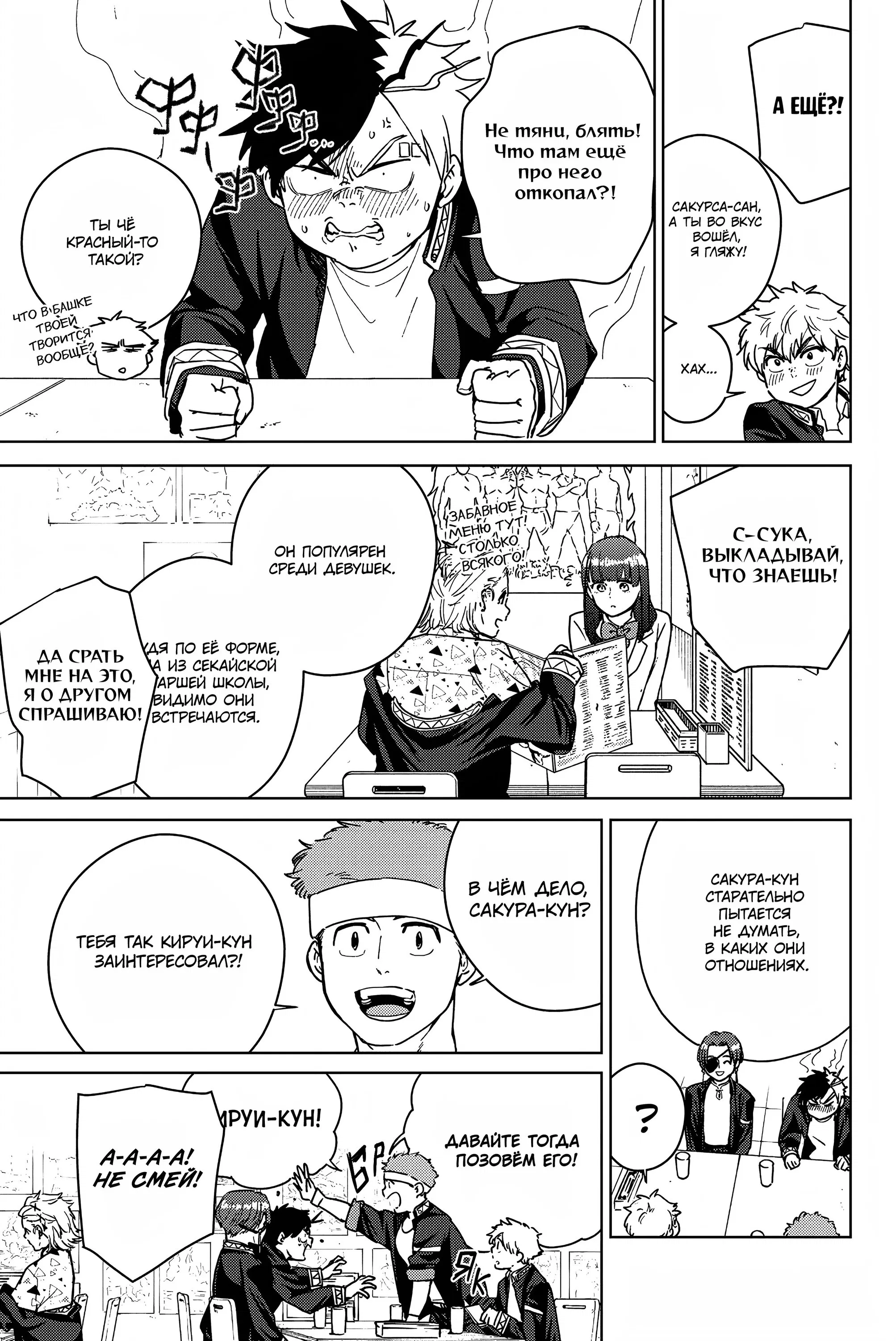 Манга Ветролом (Манга) - Глава 32 Страница 5