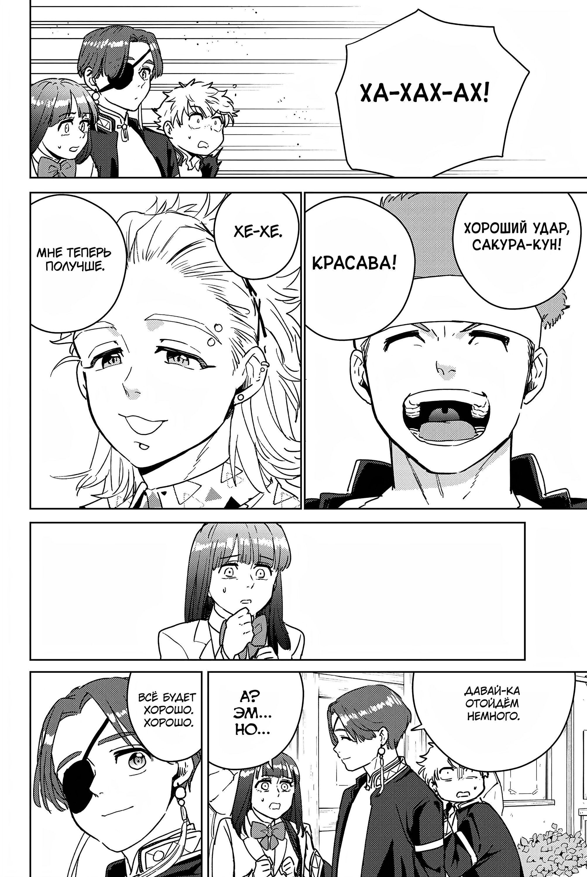 Манга Ветролом (Манга) - Глава 32 Страница 18