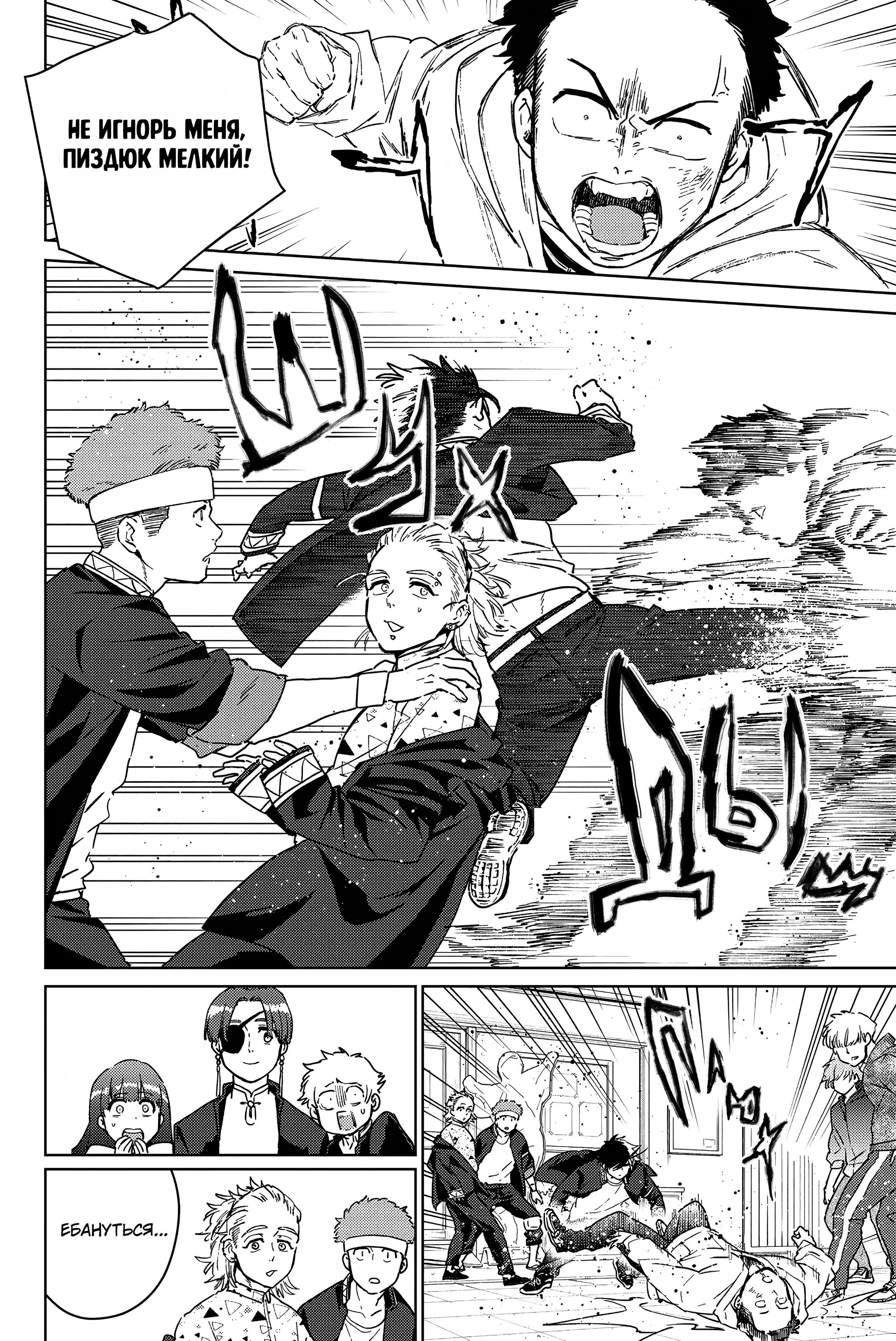 Манга Ветролом (Манга) - Глава 32 Страница 16