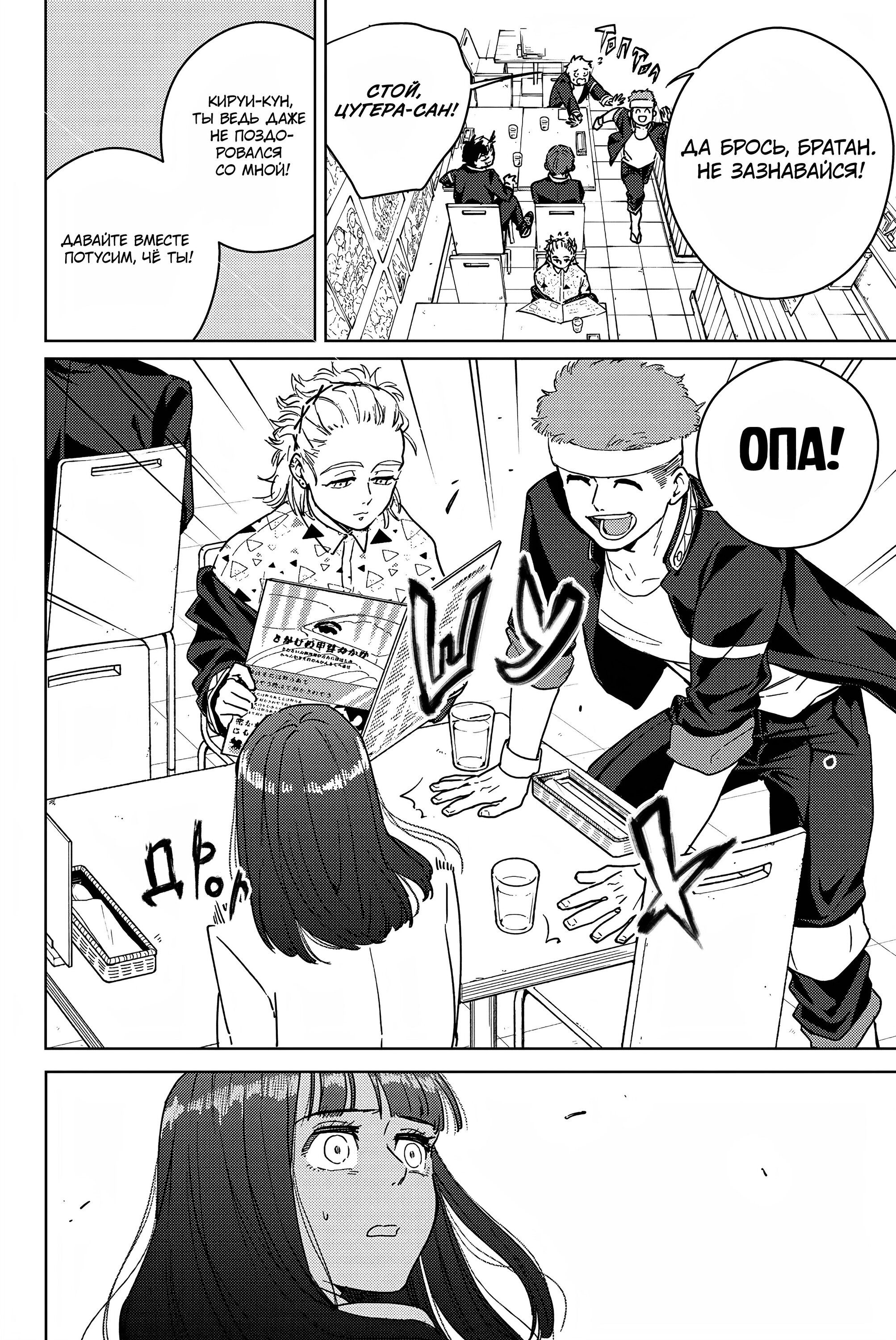 Манга Ветролом (Манга) - Глава 32 Страница 8