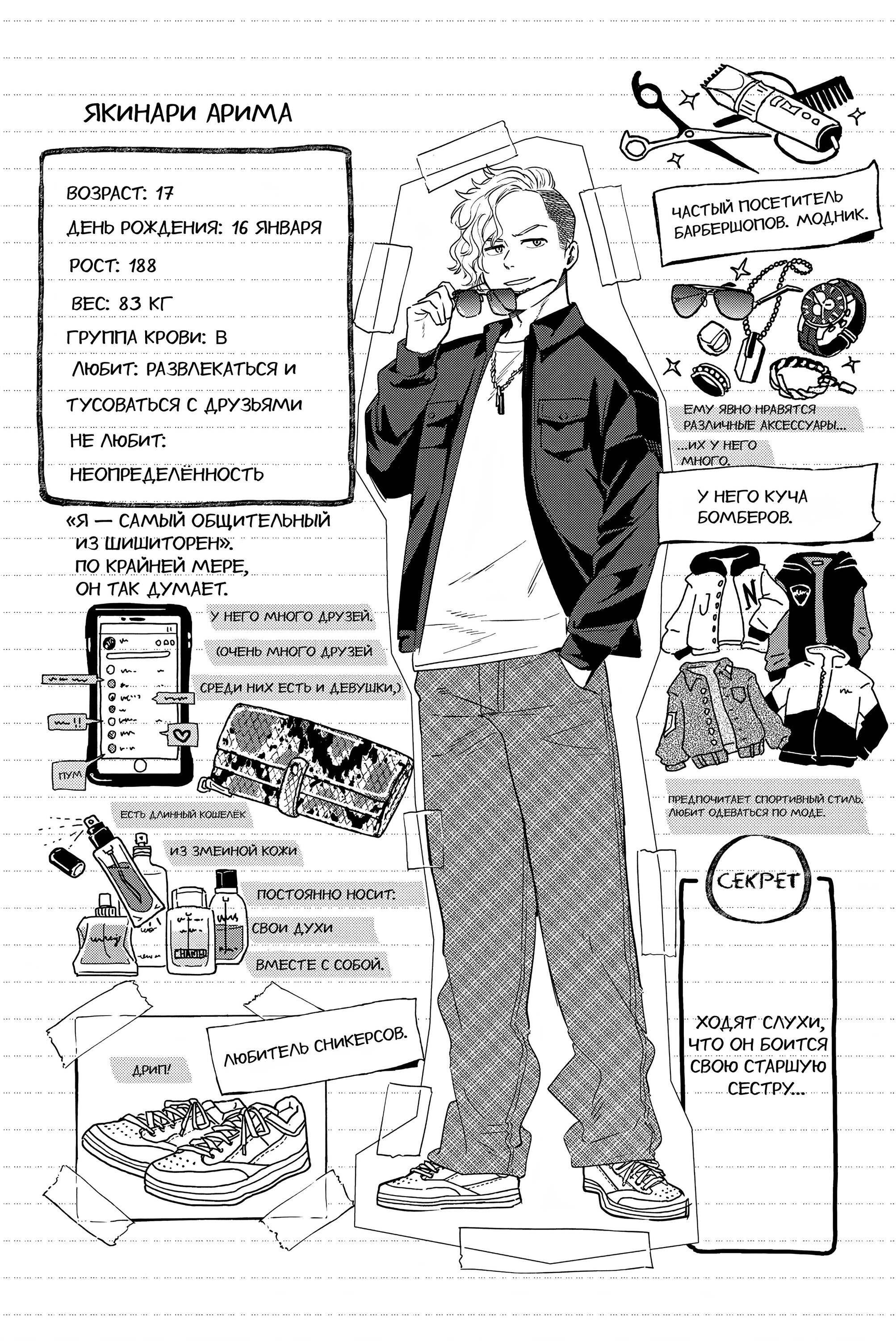 Манга Ветролом (Манга) - Глава 32 Страница 20