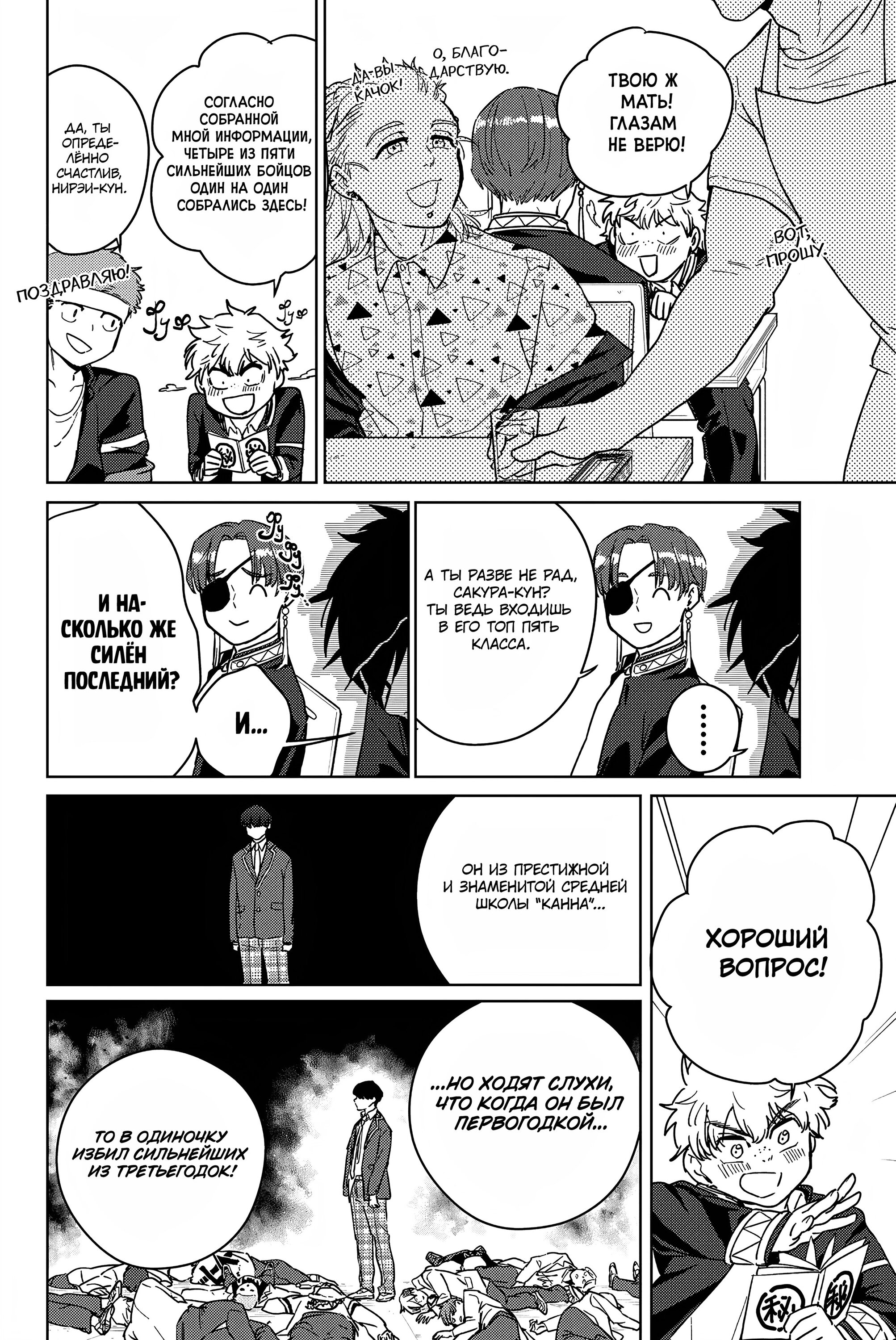 Манга Ветролом (Манга) - Глава 32 Страница 4