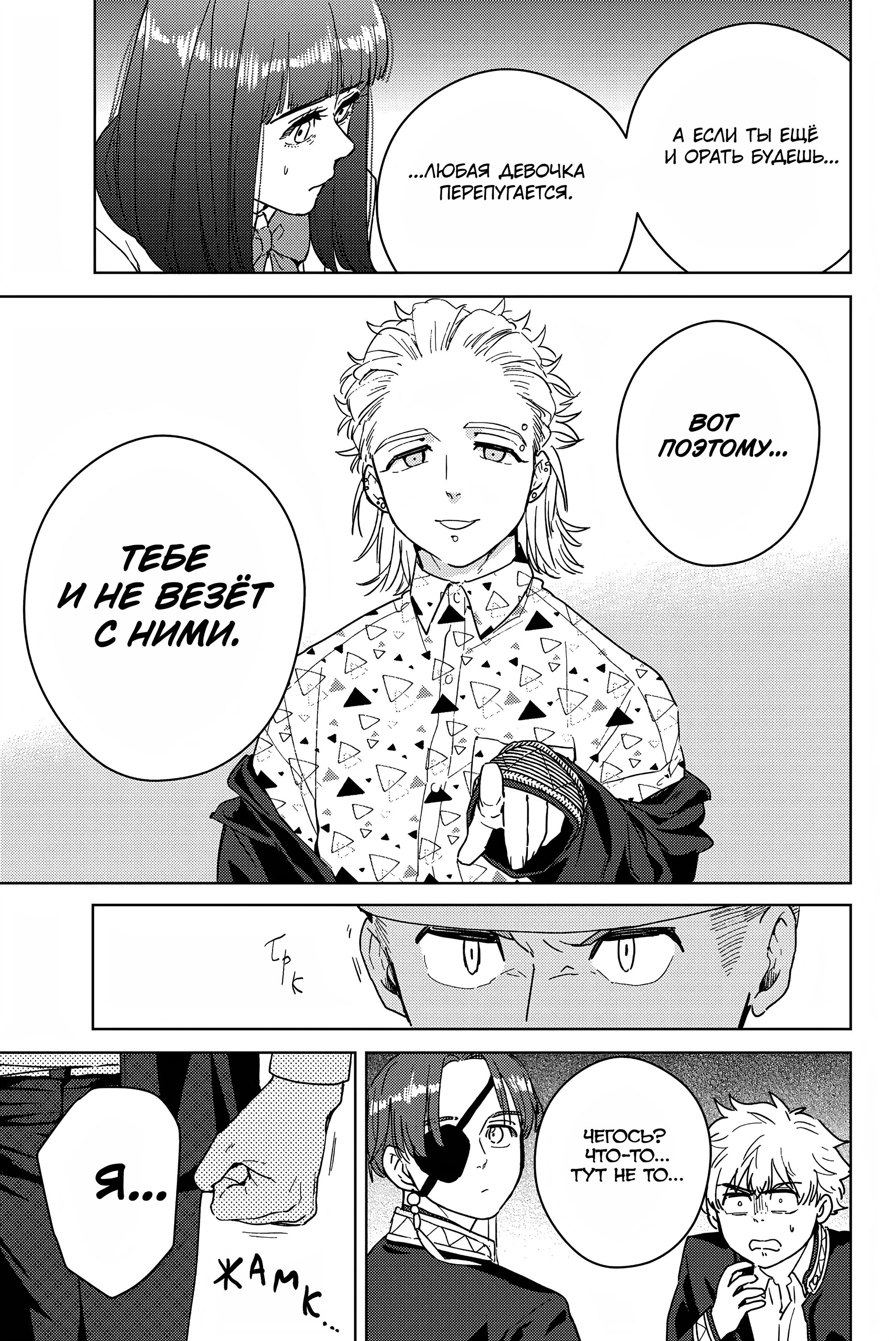 Манга Ветролом (Манга) - Глава 32 Страница 11