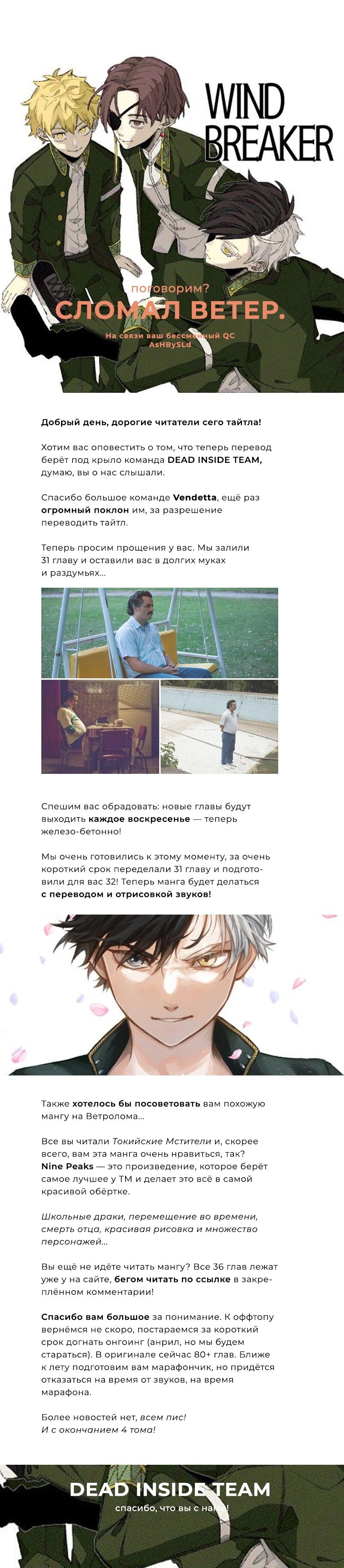 Манга Ветролом (Манга) - Глава 32 Страница 26