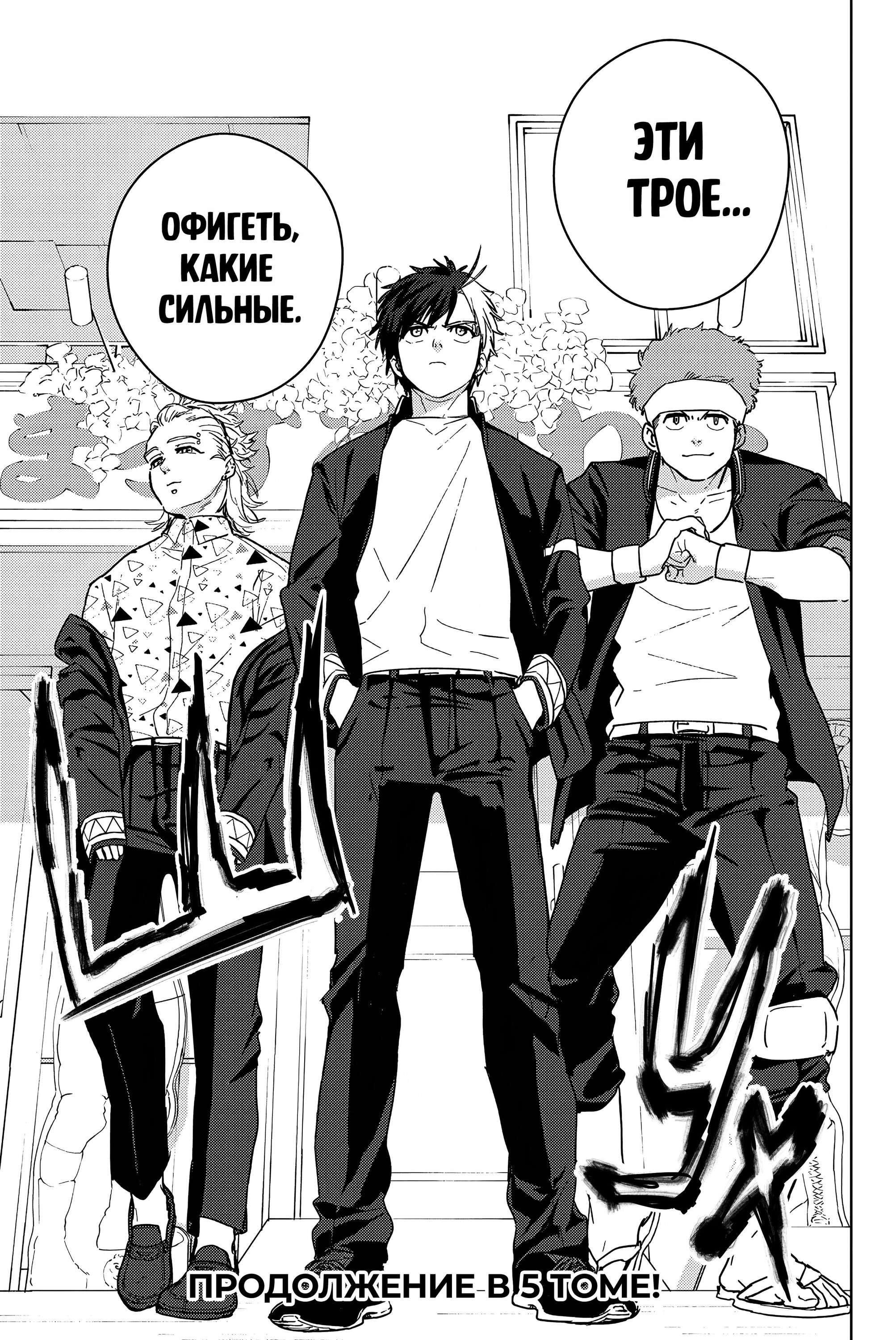 Манга Ветролом (Манга) - Глава 32 Страница 19