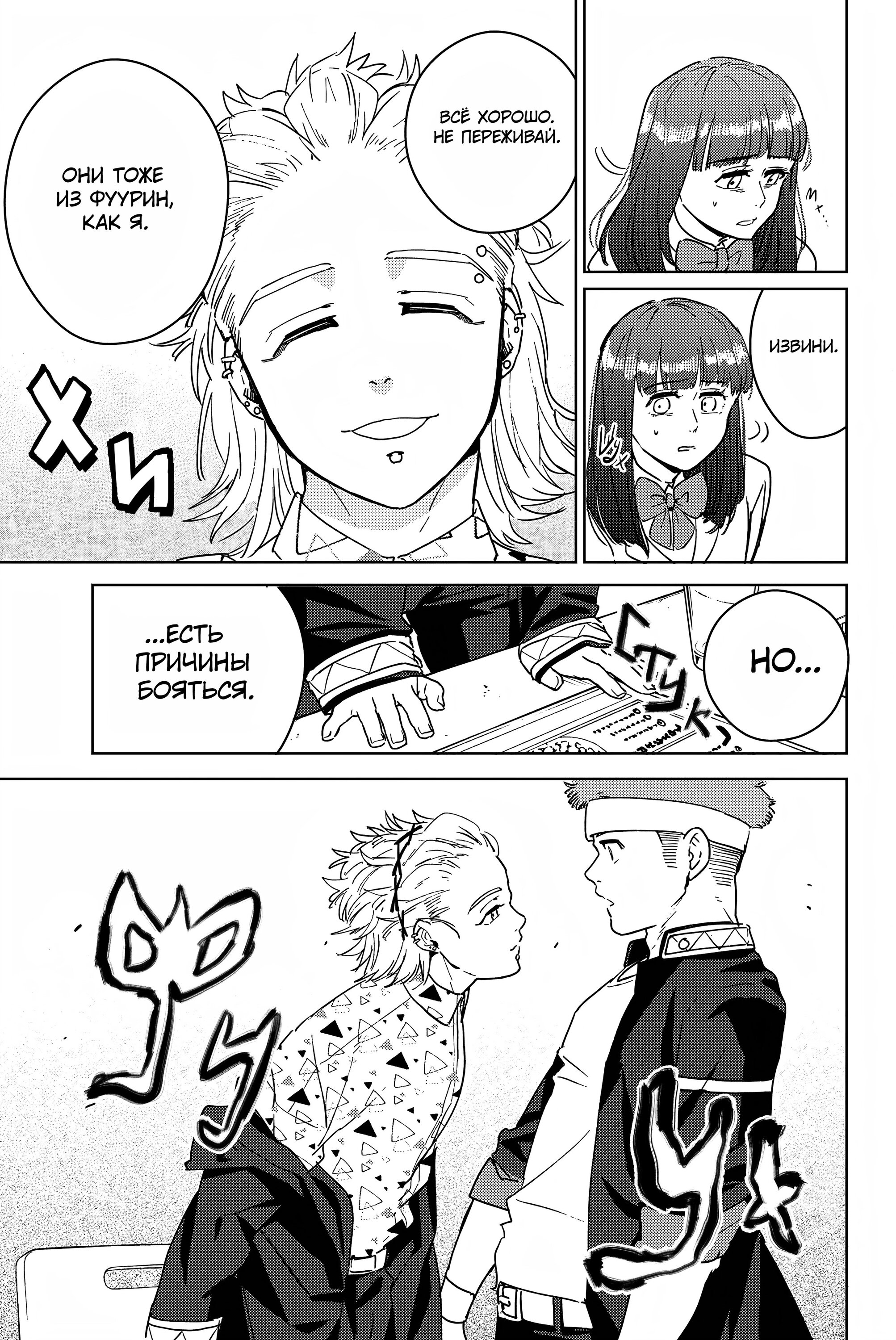 Манга Ветролом (Манга) - Глава 32 Страница 9