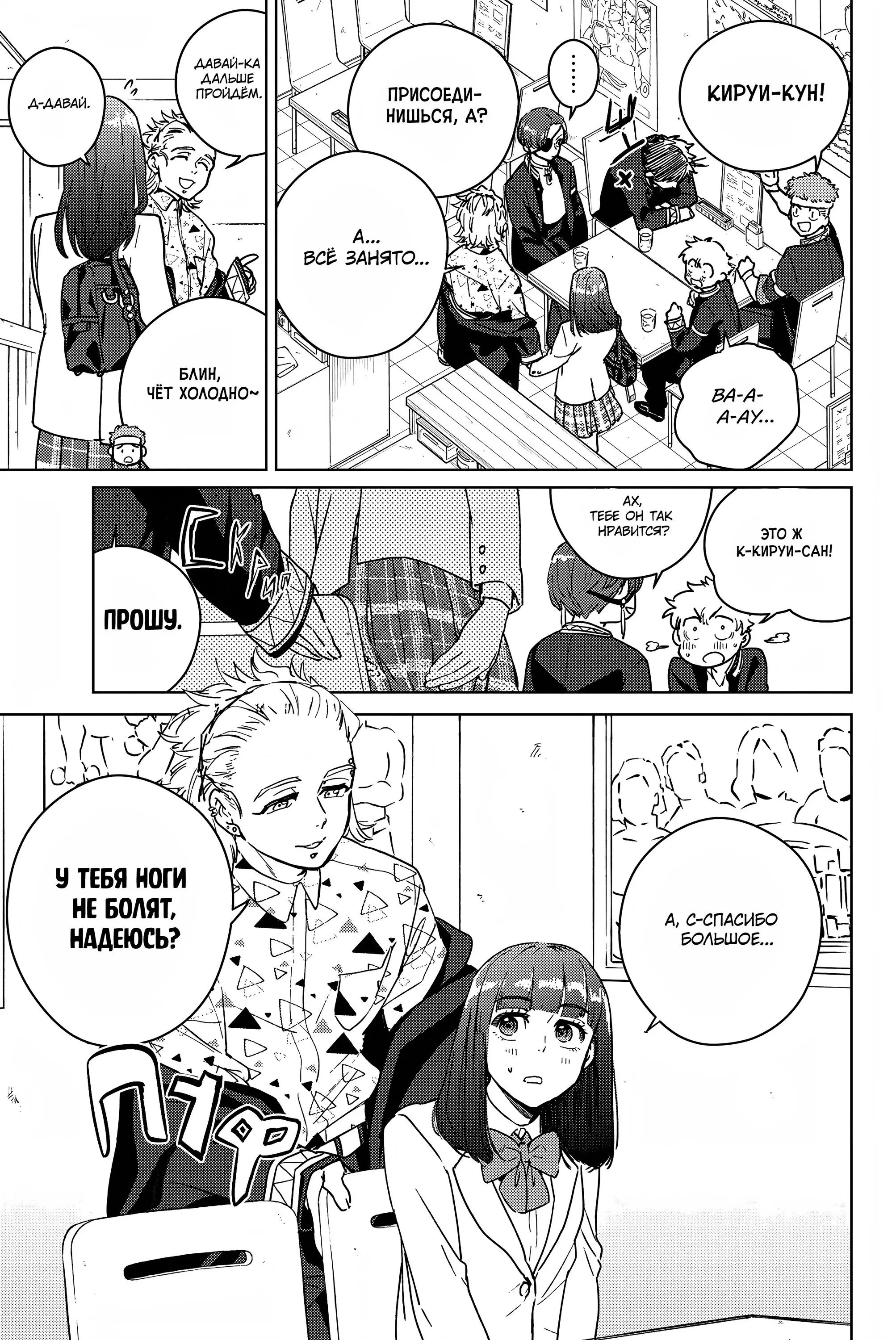 Манга Ветролом (Манга) - Глава 32 Страница 3