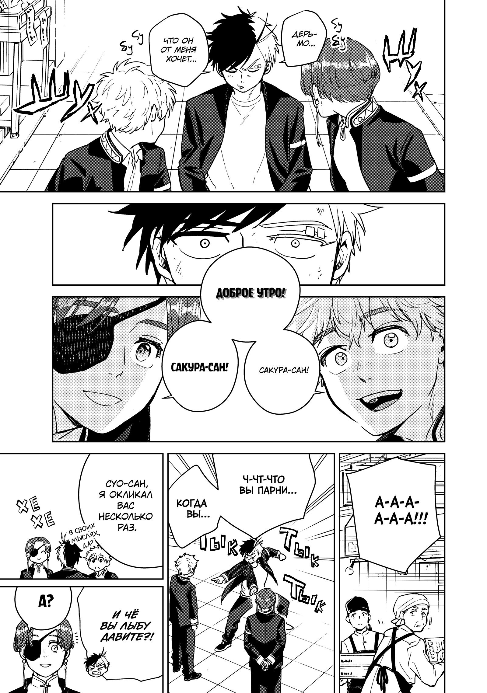 Манга Ветролом (Манга) - Глава 31 Страница 3