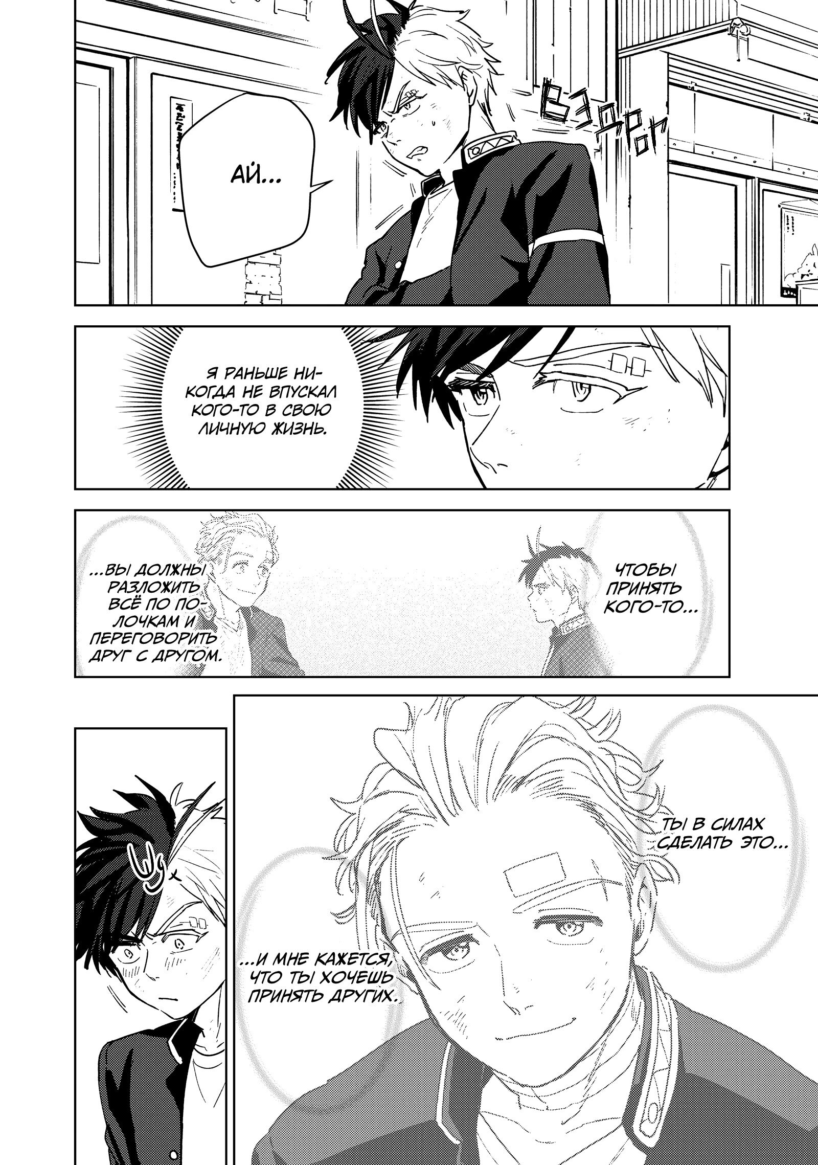 Манга Ветролом (Манга) - Глава 31 Страница 2