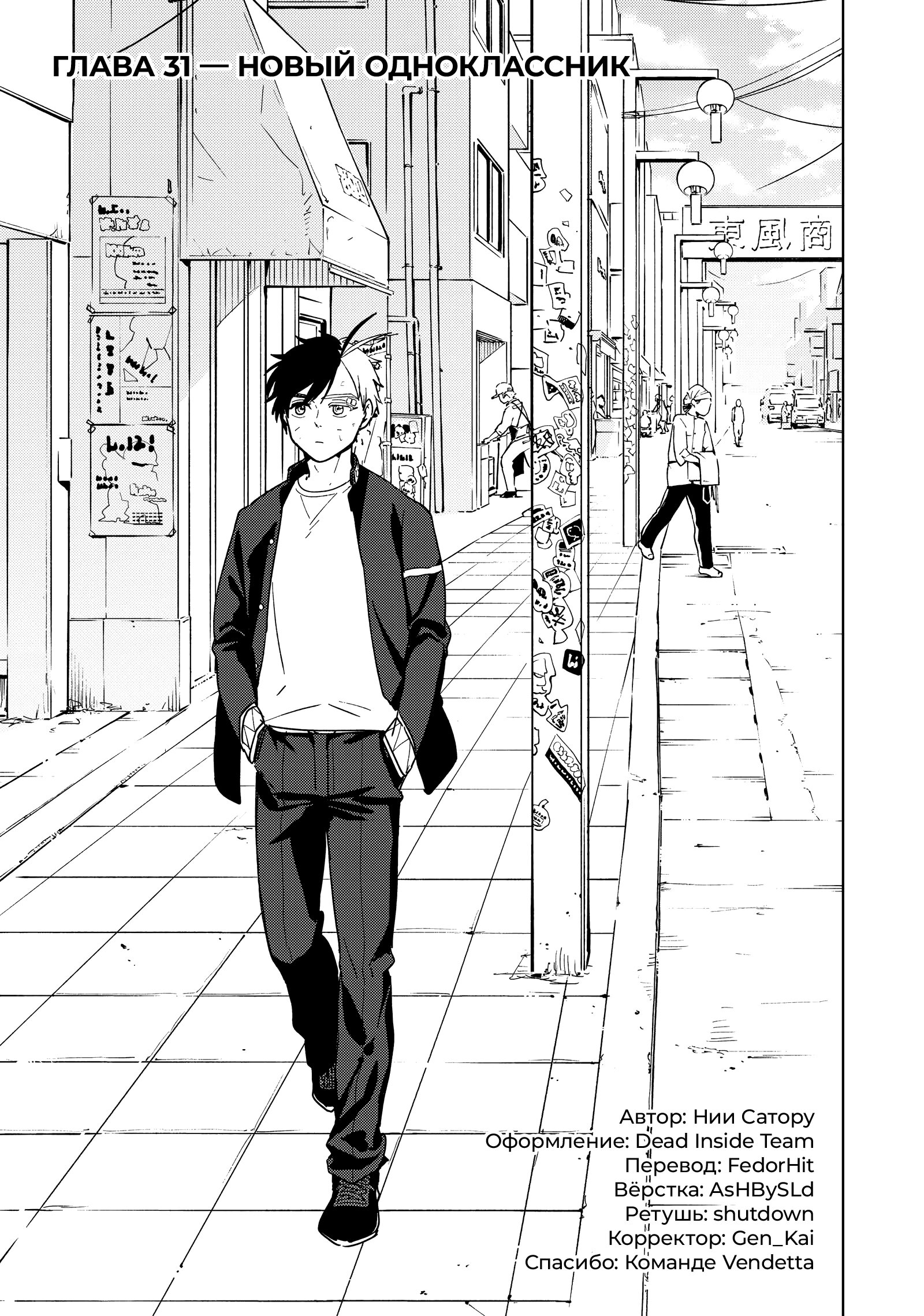 Манга Ветролом (Манга) - Глава 31 Страница 1