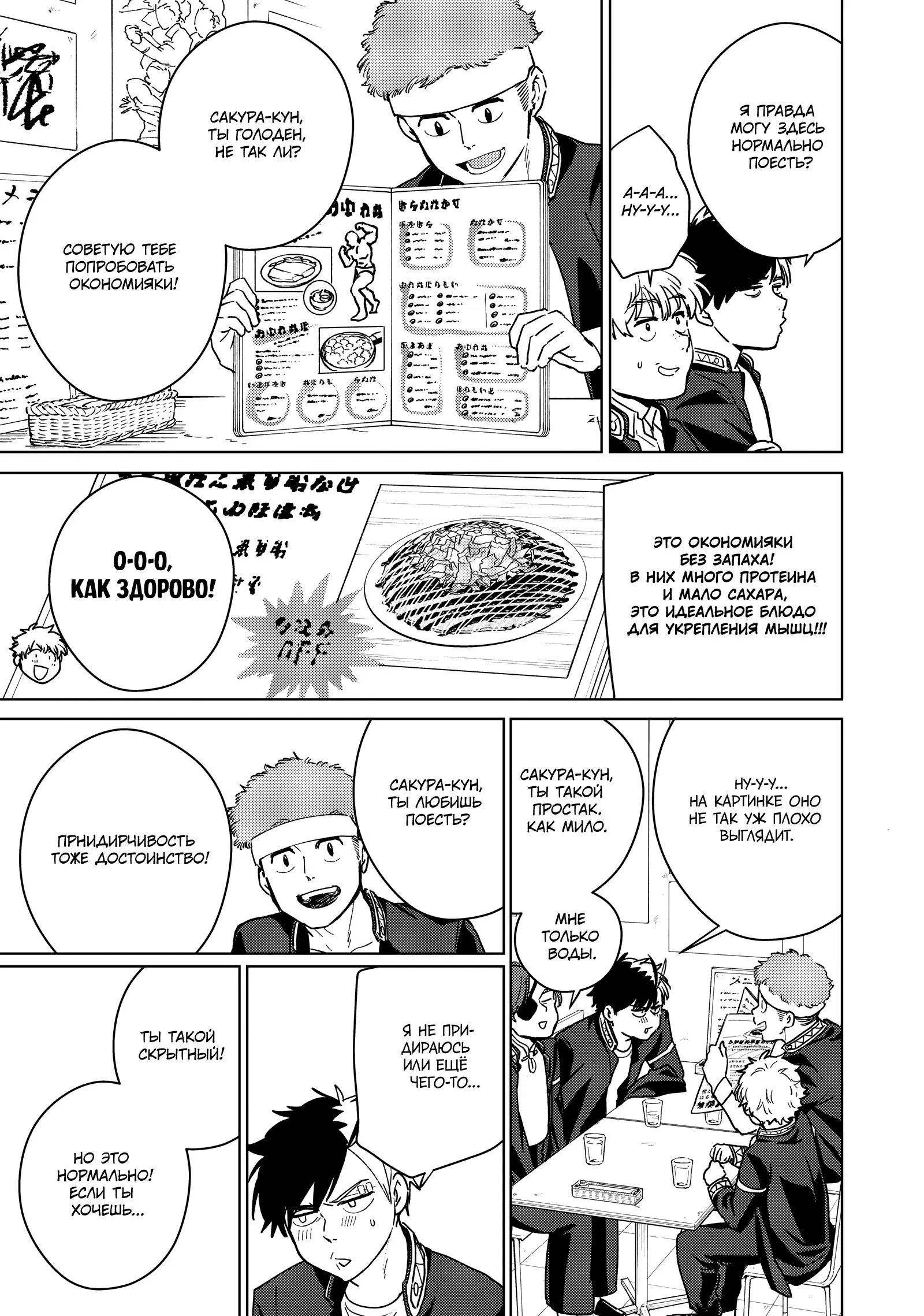 Манга Ветролом (Манга) - Глава 31 Страница 17