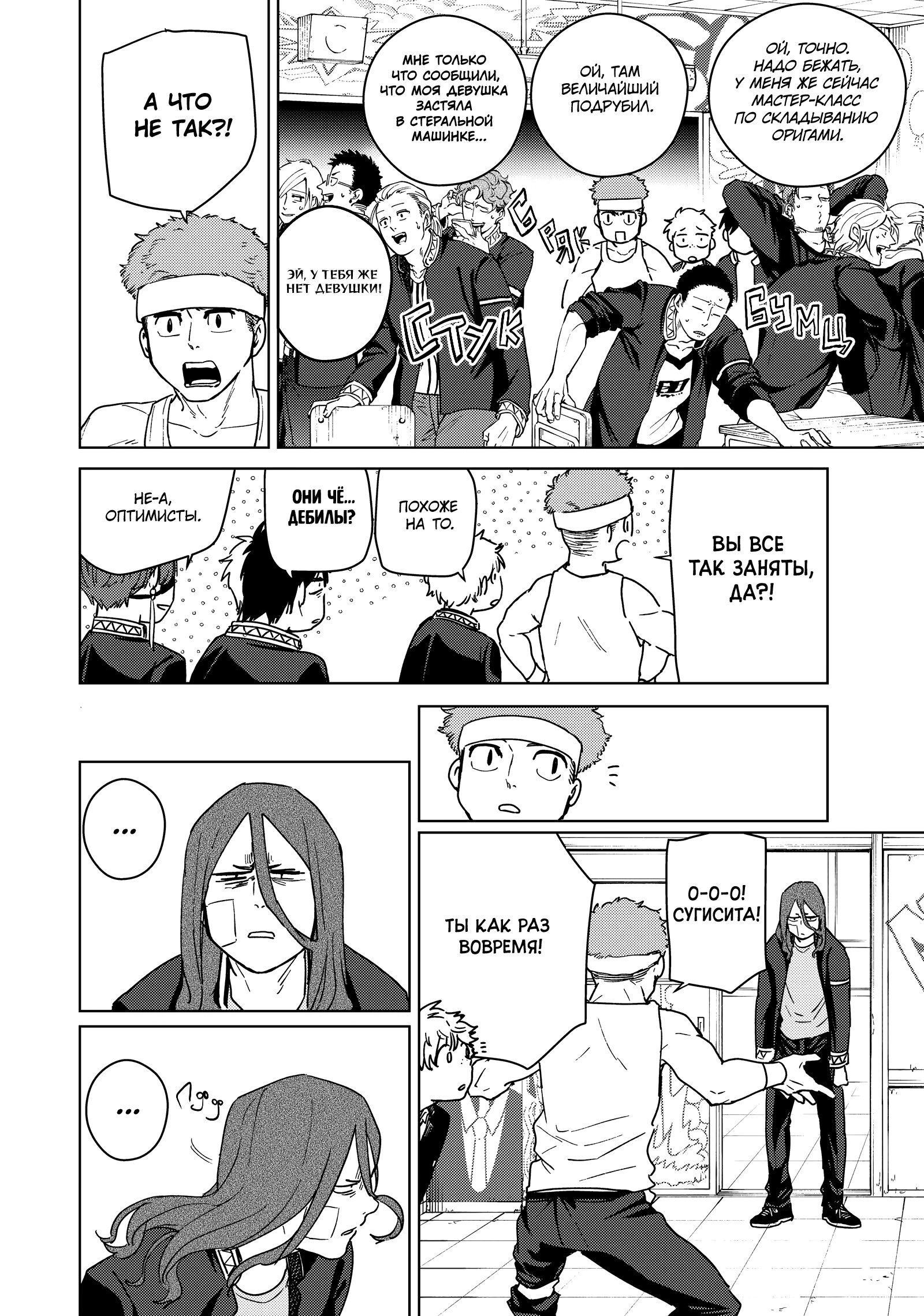 Манга Ветролом (Манга) - Глава 31 Страница 14