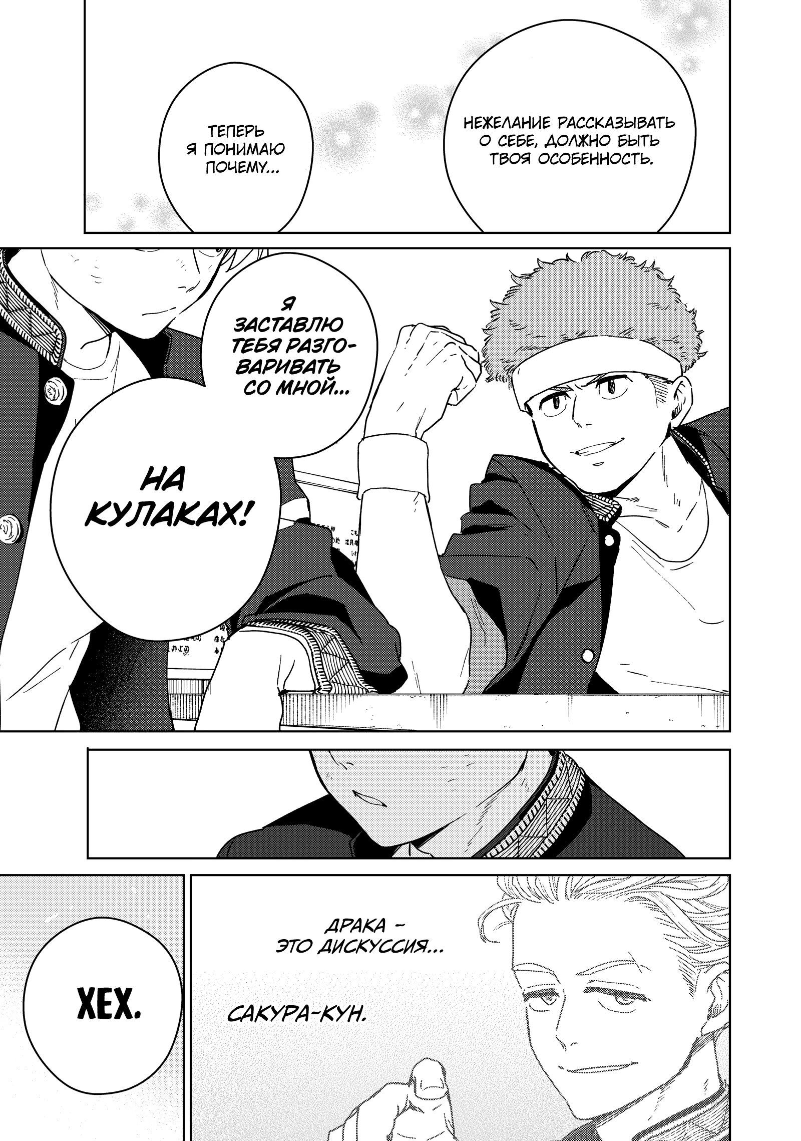 Манга Ветролом (Манга) - Глава 31 Страница 19