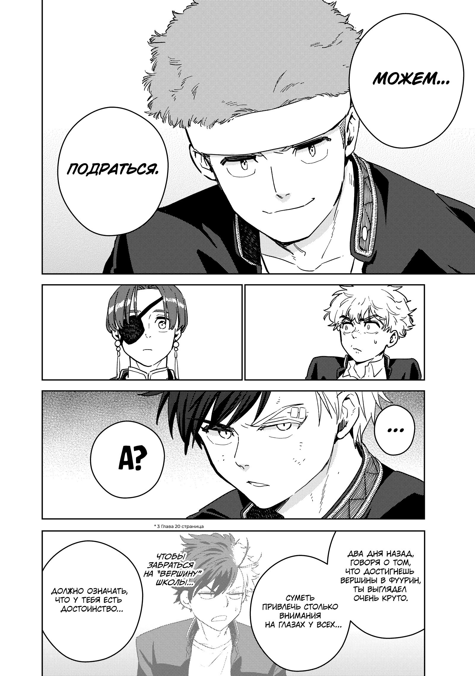 Манга Ветролом (Манга) - Глава 31 Страница 18