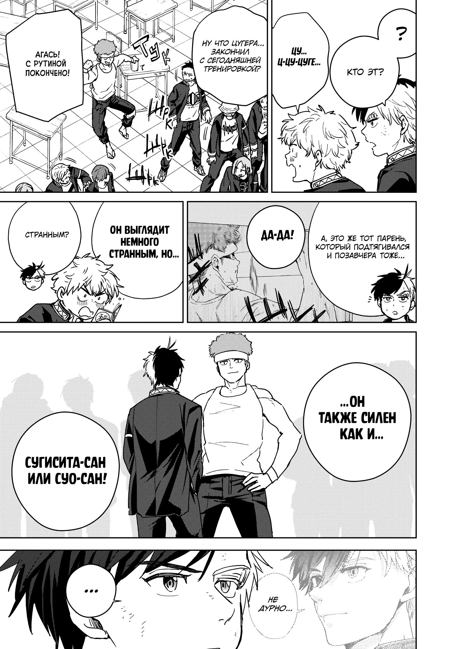 Манга Ветролом (Манга) - Глава 31 Страница 9