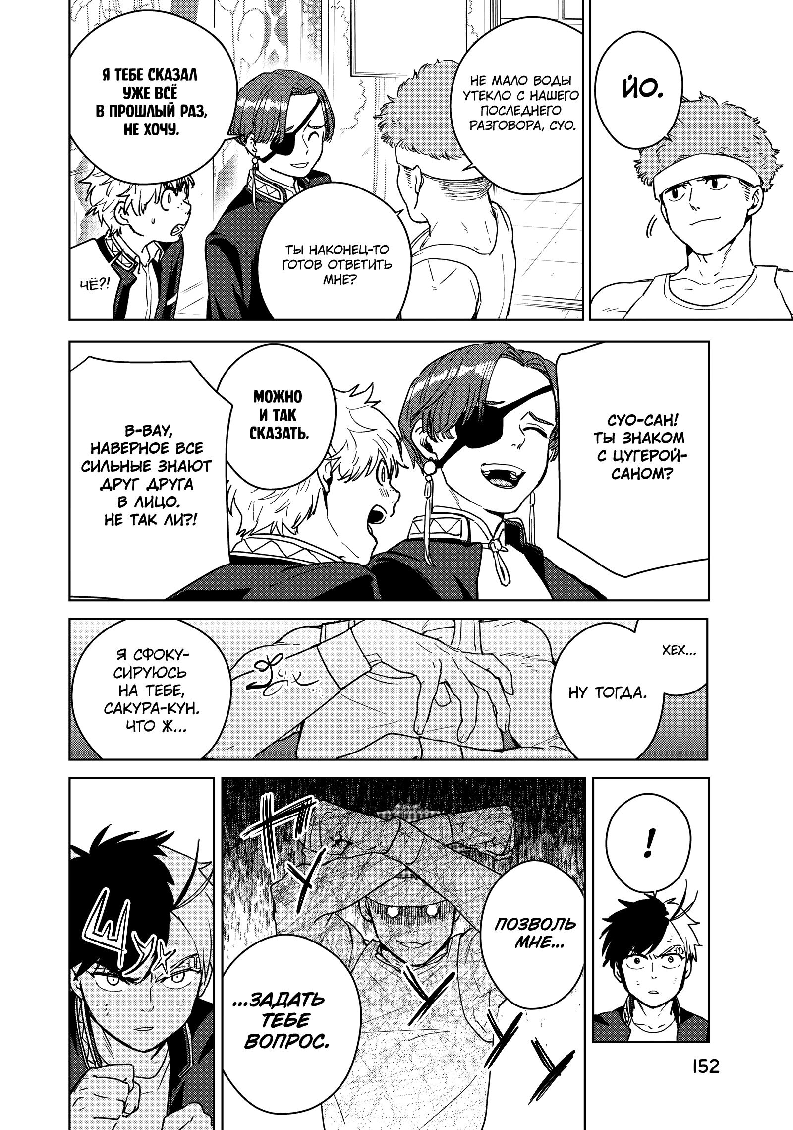 Манга Ветролом (Манга) - Глава 31 Страница 10