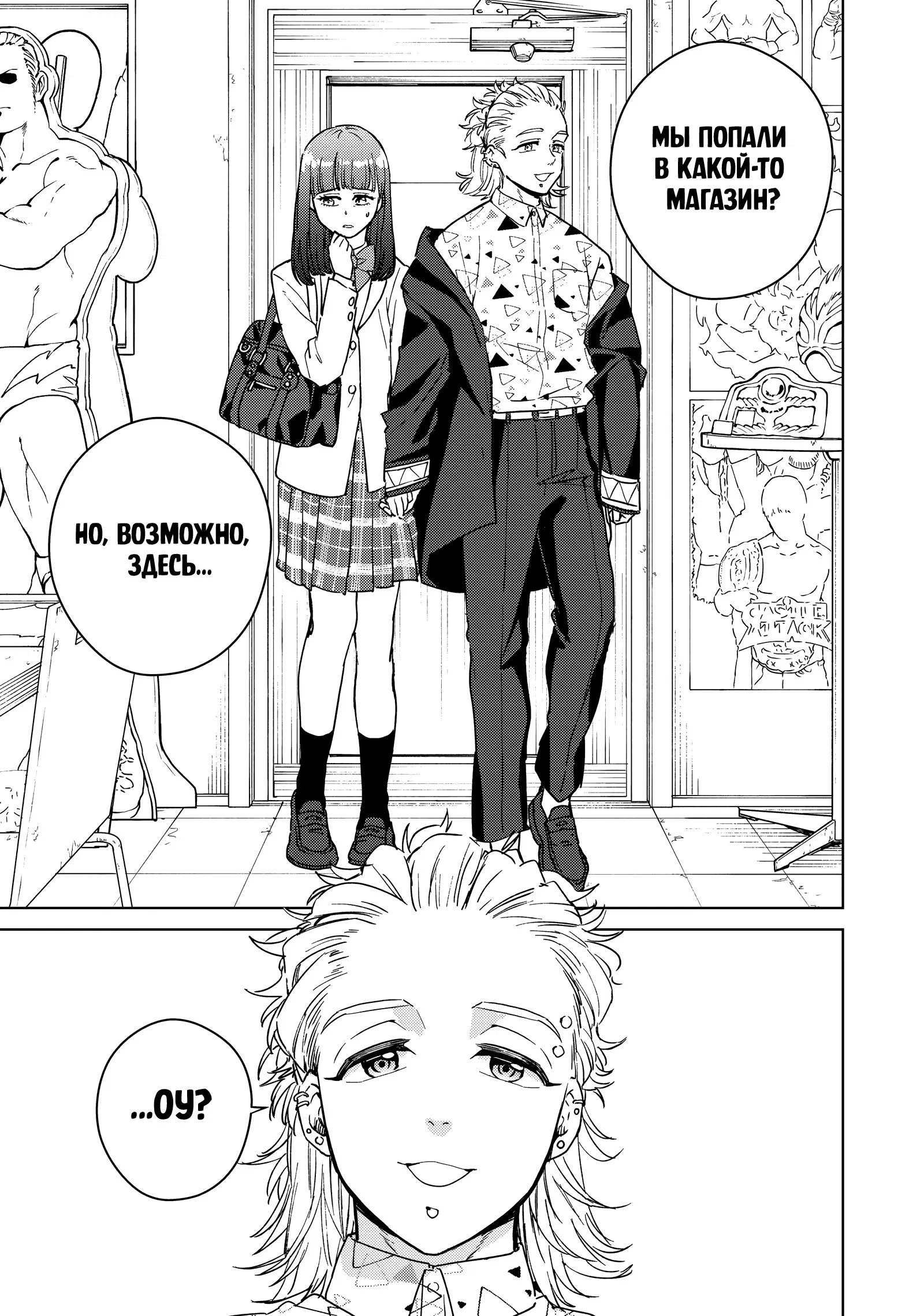 Манга Ветролом (Манга) - Глава 31 Страница 21