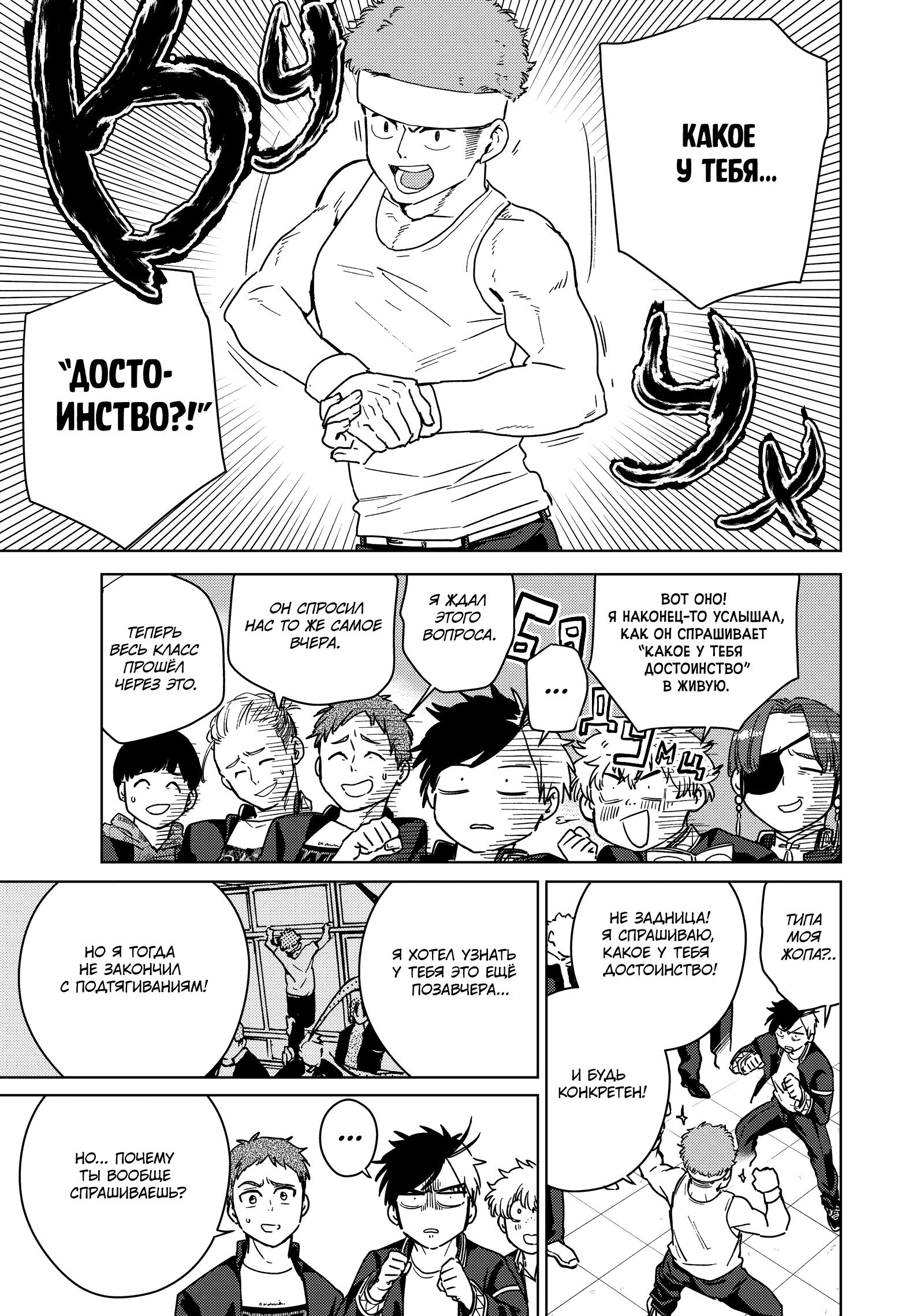 Манга Ветролом (Манга) - Глава 31 Страница 11