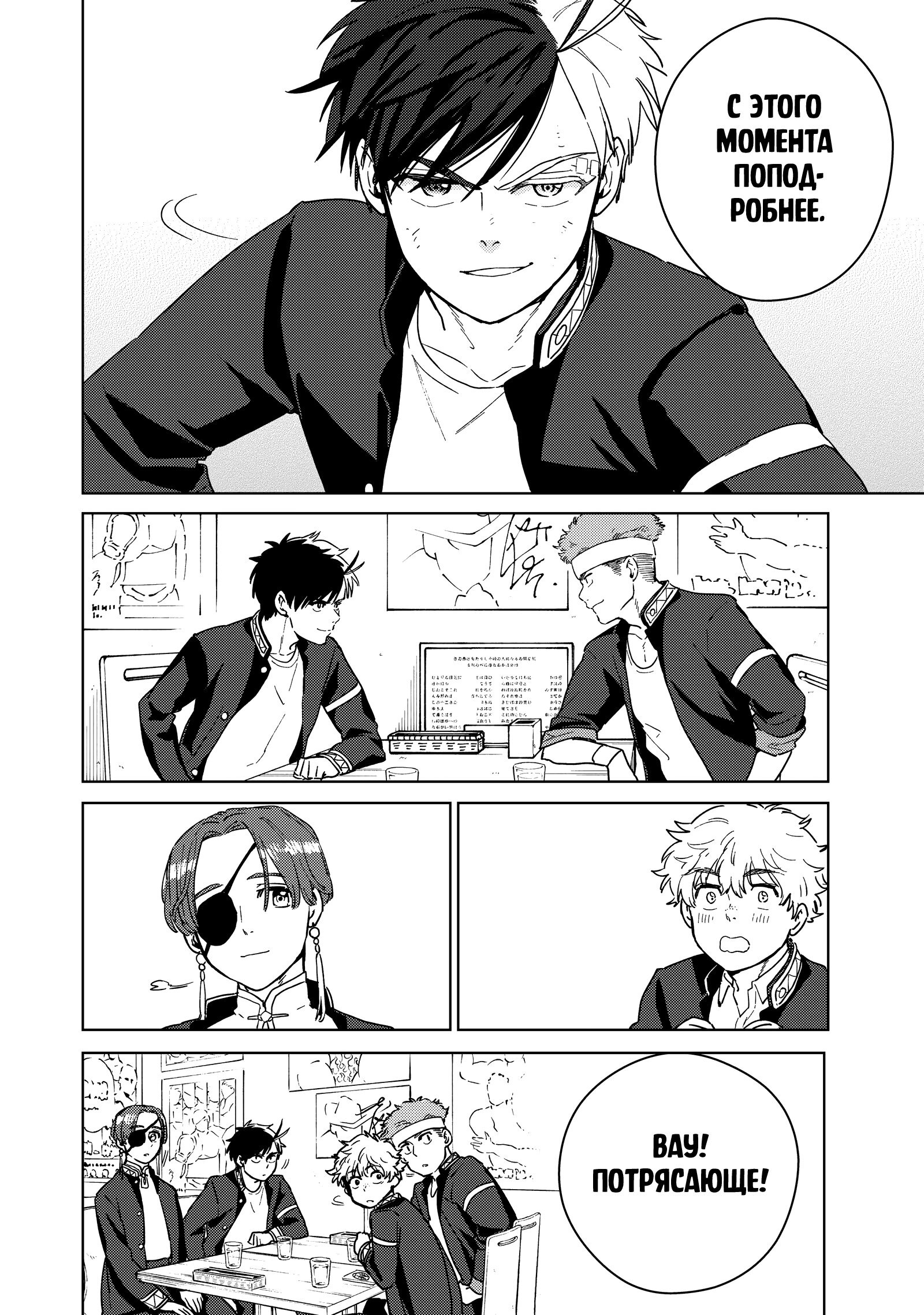 Манга Ветролом (Манга) - Глава 31 Страница 20