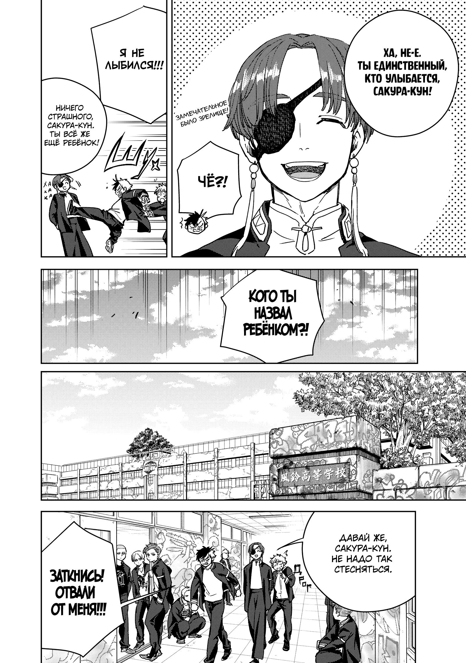 Манга Ветролом (Манга) - Глава 31 Страница 4