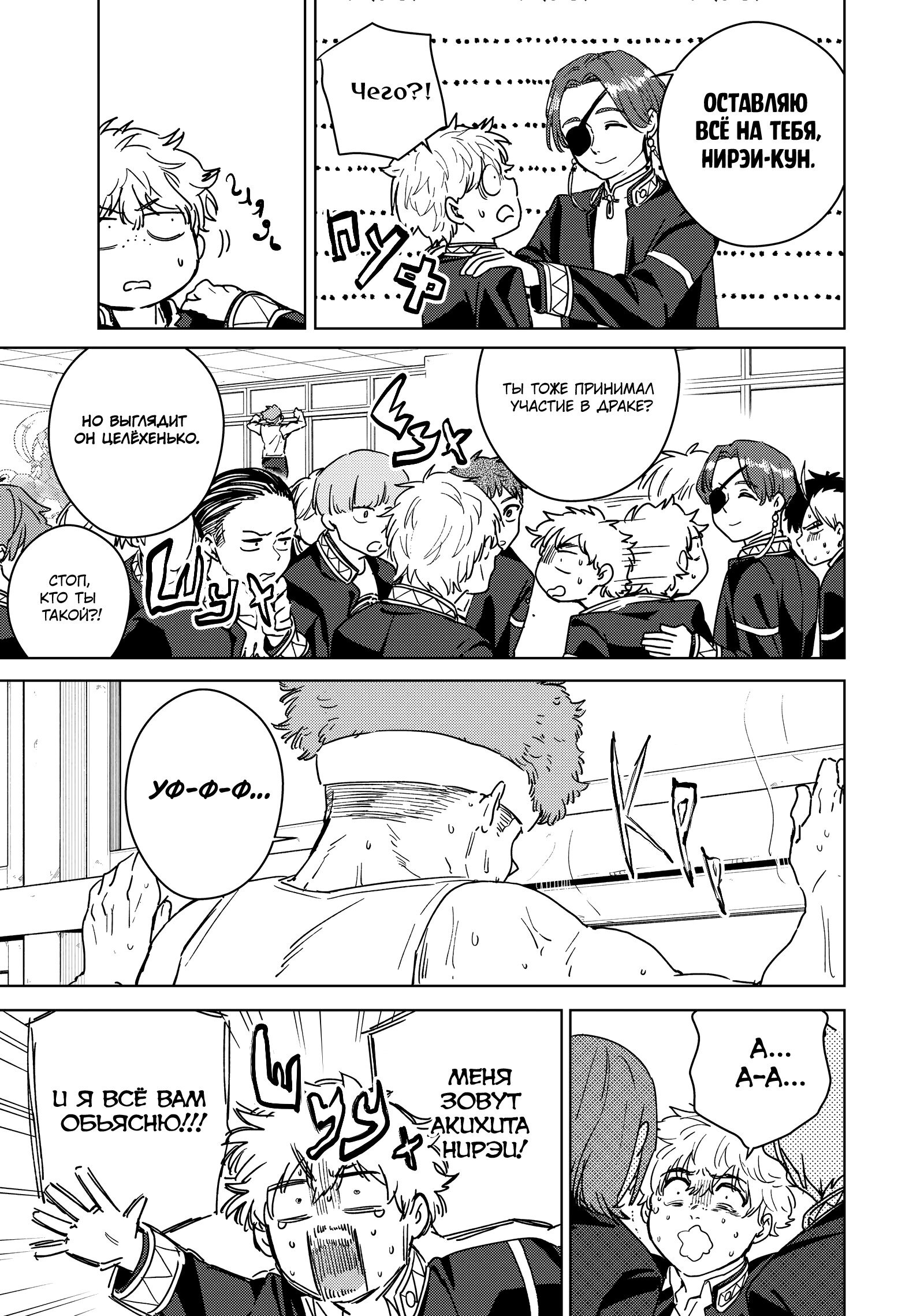 Манга Ветролом (Манга) - Глава 31 Страница 7